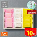 <ポイント10倍中!>【今だけ!1個購入でも送料無料】ギフト お中元 夏ギフト バターサンド 3種詰合せ〈桃・檸檬〉12個入 PRESS BUTTER SAND【のし無料】【公式】2025 ギフト 個包装 プチギフト お配り お取り寄せ プレゼント 高級 手土産 お菓子 スイーツ 洋菓子