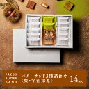 【公式】【期間限定】PRESS BUTTER SAND プレスバターサンド 3種