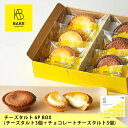 【公式】BAKE CHEESE TARTチーズタルト6P BOX（チーズタルト3個 チョコレートチーズタルト3個）【母の日 お取り寄せ プレゼント 常温 高級 手土産 お菓子 スイーツ 洋菓子 焼き菓子 詰め合わせ ギフト】