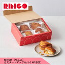 【公式】RINGO （りんご） カスタードアップルパイ 4P BOX【プレゼント 手土産 お菓子 スイーツ 洋菓子 焼き菓子 詰め合わせ 誕生日 個包装 おしゃれ お礼 内祝い】