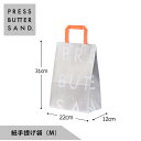 PRESS BUTTER SAND 紙手提げ袋(M)2025 ギフト 個包装 プチギフト お配り お取り寄せ プレゼント 高級 手土産 お菓子 スイーツ 洋菓子...
