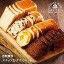 【父の日ギフト特集/名門ホテルのホテルパン】スタッフおすすめセット【送料無料/通常のご注文としても/冷凍/日光 金谷ホテルベーカリー】