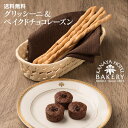 【送料無料!】グリッシーニ&am...
