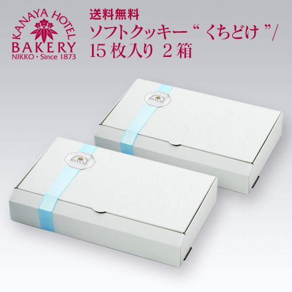 販売期間終了しました【2025ホワイトデー特集】金谷クッキース ソフトクッキー