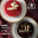 【クリスマス特集!】クリスマスケーキ2種セット【送料無料/金谷ホテルベーカリー/ホテルスイーツ/冷凍】