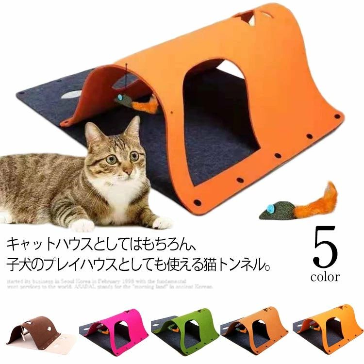 猫おもちゃ 猫トンネル キャットトンネル キャットハウス トンネル プレイトンネル 運動不足対策 ストレス発散 猫用品 やわらかい 穴 ベッド 遊べる おしゃれ 多機能DIY 折り畳み マット 組み立て 2枚セット おもちゃ フェルト トンネル 猫