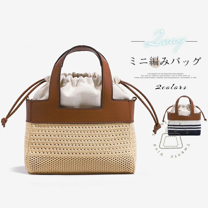 かごバッグ ニット ショルダーバッグ レディース ハンドバッグ 小さめ 2way トートバッグ ミニショルダーバッグ カゴバッグ 編みバッグ 通勤通学 合成皮革 ミニトート カバン 大人可愛い 夏バッグ 海 旅行 カジュアル おしゃれ