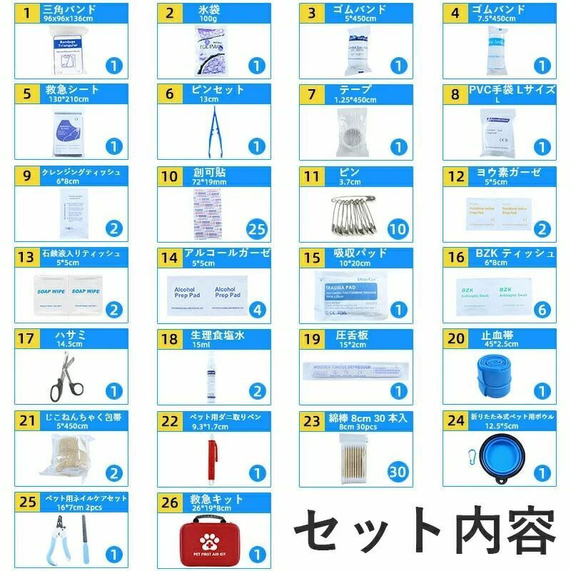 バッカの【101 点セットペット応急救護キット 救急セット 大 防災 救急箱 猫?犬用 急なケガの処理に適 応急用用品 収納バッグ付き 三角バンド?｜アングル2