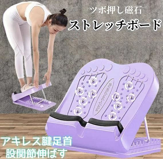 商品情報プレミアム素材高品質で環境に優しいABS素材を採用し、無臭、耐久性、耐食性、清掃が簡単、変形しません。人間工学に基づいたデザイン、安定な三角形の構造、揺れることなく安全で、木製のストレッチボードに代わる非常に人気のあります。9段階調節こちらのストレッチボード は9つの角度調節、柔軟性によってストレッチ、状況によって角度を変えることができます。使いやすい組み立て不要、お好みで立つか椅子に座ることで使用でき、筋肉をリラックスさせ、そして体の健康を維持します。広い適用範囲すべての年齢層に適しています。ストレッチボードは、筋トレだけでなく、成人や高齢者のエクササイズにも最適です。職場のスタンディングデスクと組み合わせて使用するか、座っているときの腰痛を和らげるフットレストとして使用もできます。サービス保証不具合、ご不満な点などがございましたら、お気軽にお問い合わせ下さい。ストレッチボード ソフト 折りたたみ健康器具　傾斜ボード　ストレッチボード　9段階調節 コンパクト 軽量 耐荷重 男女兼用　アキレス腱　足首伸ばす 足底筋　ツボ押し磁石　安全 無臭 耐久性 送料無料 ストレッチボード 健康器具　傾斜ボード　9段階調節 コンパクト 軽量 耐荷重 男女兼用　ツボ押し 5