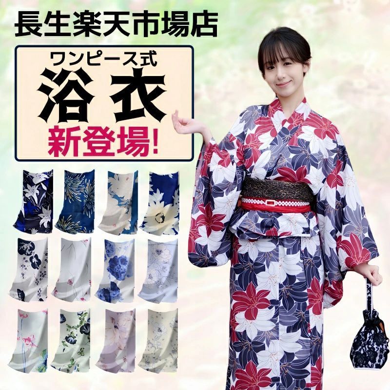 浴衣 彼岸花柄 レディース ワンピース式 28柄 浴衣+兵児帯2点セット 着付け簡単 女性 yukata ゆかた ユカタ 帯 兵児帯 簡単 簡易 きなり くすみ レトロ 大人 綺麗 可愛い おしゃれ 10代 20代 30代 40代 浴衣 新作 かわいい
