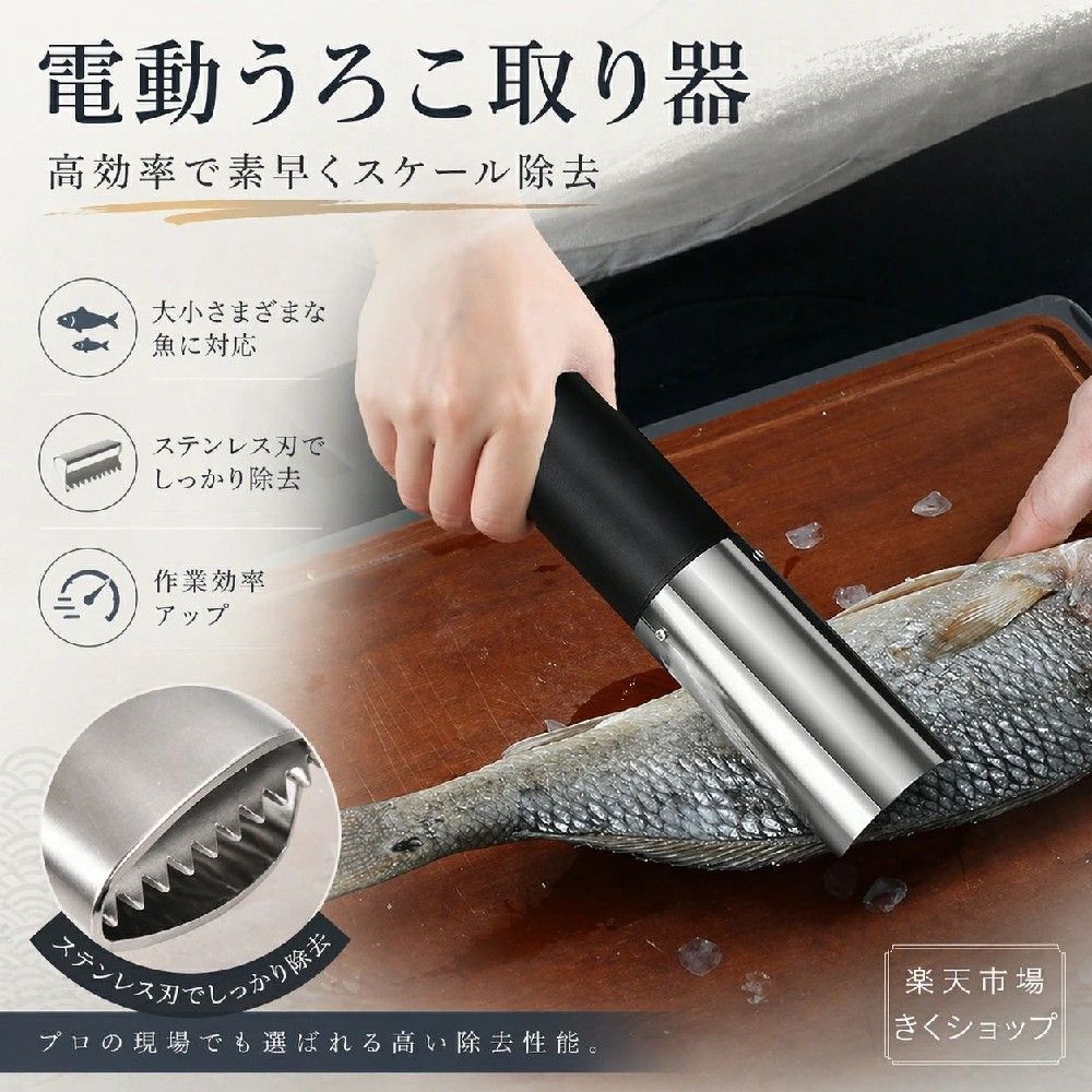 バッカの電動ウロコ取り ウロコ取り 電動うろこ取り機 電動ウロコ取り機 魚 ポータブル電動うろこ取り器 コードレス　魚さばき機 USB充電式 ステンレス製 6面刃 鱗発散防止 水洗い 高速除去 快速クリーナー ホーム用 キッチン料理ツール お店用 125W 日本語説明書付け｜アングル2