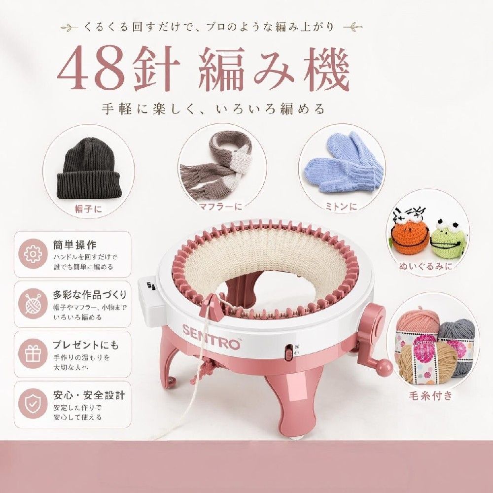 関連キーワード 編み機 手編み機 子供おもちゃ 手芸キット 毛糸編み【製品概要】 48針タイプの手編み機です。ハンドルを回すだけで、スカーフ・帽子・袋・マフラーなど、さまざまなニット作品づくりを楽しめます。 DIY手芸やお子様のおもちゃとしてはもちろん、初心者の方にも使いやすい回転式の編み機です。 【主な仕様】 ・商品名：編み機 48針 ・タイプ：回転式手編み機／織り機 ・用途：スカーフ、ニット、マフラー、袋、帽子、ソックス、バッグなど ・対象：子供、初心者、手芸好きの方 ・素材：プラスチック素材 ・特徴：操作簡単、コンパクト、DIY手芸対応 【デュアルモード】 TリングルーピングとPステッチ平織りの2種類の編み方に対応。必要に応じて布の幅を調整でき、針とかぎ針を使って自由にスカーフなどを編むことができます。 【高速＆耐久性】 48本針の製織スピードにより、従来の手編み方法より効率よく編み物を楽しめます。高品質のプラスチック素材を使用しており、耐久性にも優れています。 【編み物の楽しさ】 帽子、スカーフ、靴下、レッグカバーなど、自分だけのファッションアクセサリー作りにおすすめです。寒い季節のプレゼントや、家族・友人への手作りギフトにもぴったりです。 【使いやすい操作性】 48針編み機、ローカウンター、フラット／チューブ編みスイッチキー付き。キーを切り替えて、ハンドルを回すだけで平編みや丸編みができます。糸をセットしてクランクを回すだけで、手軽に編み物を始められます。 【幅広い用途】 スカーフ、帽子、ソックス、バッグ、セーター、枕、洋服、手袋、ラグドールなど、さまざまな作品作りに活躍します。お子様に自分で作る楽しさを体験してもらえる手芸アイテムです。 【おすすめシーン】 ・親子で楽しむDIY手芸時間に ・初心者の編み物練習に ・冬用のスカーフや帽子作りに ・手作りギフトやプレゼント制作に ・子供の創造力を育てるおもちゃとして 【ご注意事項】 ・モニターの発色具合により、実際の商品と色味が異なる場合がございます。 ・海外インポート品のため、国産商品と比べて細部に若干の粗さが見られる場合がございますが、通常使用には問題ございません。 ・生産や入荷時期により、細部仕様が予告なく変更となる場合がございます。 ・商品によっては1〜3cm程度の誤差がある場合がございます。 ・上記の点は返品・交換の理由となりませんので、あらかじめご了承のうえご購入ください。 【備考】 ・北海道と沖縄は送料無料対象外とさせていただきます。 ・運送事故により箱が潰れる可能性がございます。 ・不良対応は未使用品に限り、商品到着後1か月以内の初期不良のみ対応いたします。 ・商品が到着しましたら、必ず商品のご確認をお願いいたします。 ・ご質問やお困りごとがございましたら、お問い合わせフォームまたはメールにてご連絡ください。責任を持って最後まで対応いたします。 【関連キーワード】 編み機 48針 織り機 子供 おもちゃ DIY手芸 操作簡単 回転織機 コンパクト スカーフ ニット マフラー 帽子 毛糸編み機 手芸編みキット 手編み機 手芸用品