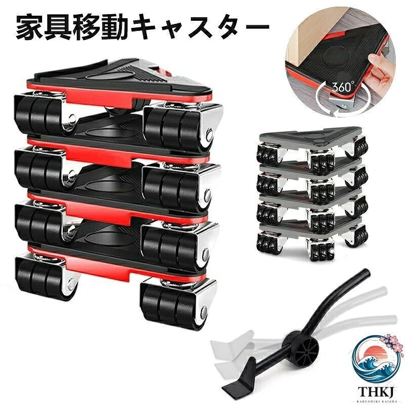 家具 移動 キャスター 4 台 セット 家具 移動 ヘルパー 持ち上げ棒 360° 回転…