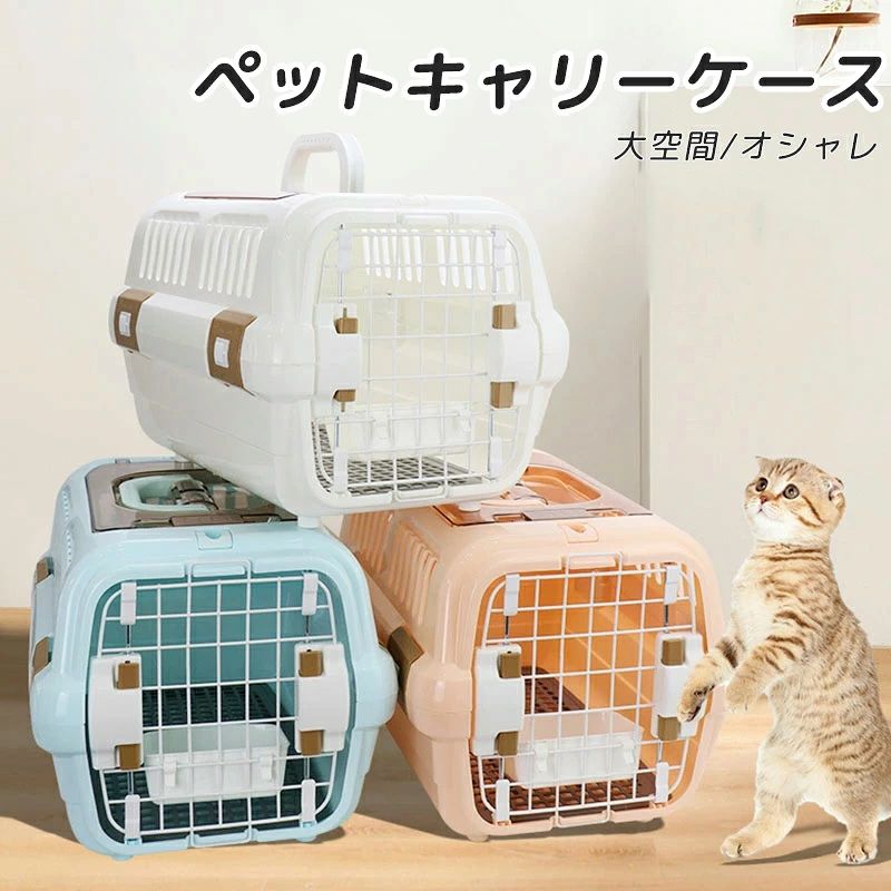 小さい/大きい ペットキャリーバッグ ペットケース 犬キャリーバッグ 猫キャリーバッグ 猫用 犬用 ペット用 可愛い INS 大人気 ペットバッグ ペット用品 飛び出し防止 トリミング 旅行 散歩 通院 災害避難 ペット用航空ボックス 3色