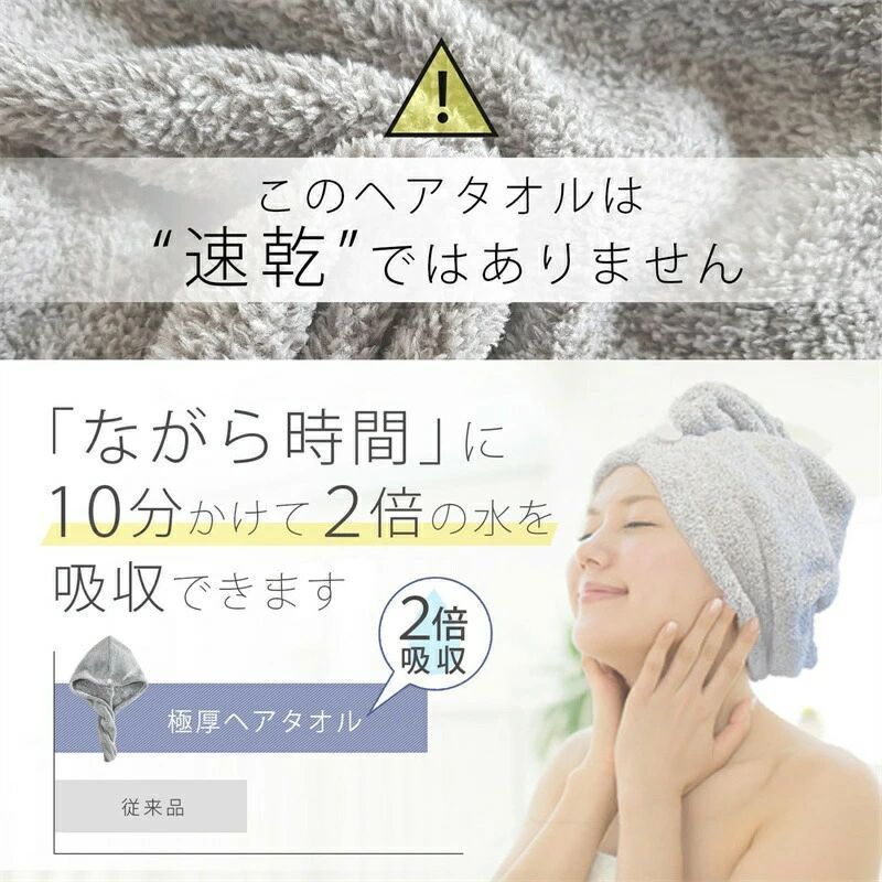 超吸水極厚ヘアタオル（ヘアキャップ）とスタートガイドのセッ 仕上げのドライヤー...
