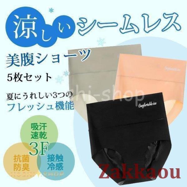 レディース ショーツ 無縫製 ハイウエスト パンティ 下着 接触冷感 シームレスショーツ 女性用 パンツ 速乾 軽量 伸縮性 補正下着 5枚セット