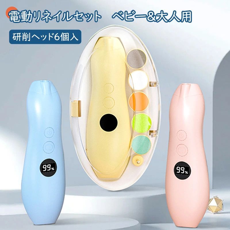 メーカー希望小売価格はメーカーサイトに基づいて掲載しています。 メーカー希望小売価格はメーカーサイトに基づいて掲載しています。 メーカー希望小売価格はメーカーサイトに基づいて掲載しています。 商品説明文 【仕様】 商品名：電動リネイルセット 充電電圧：DC5V 仕事電圧：DC3.7V MAX工率：2W以下 MAXベロシティ：6000.RPM バッテリー容量：400mAh 充電時間：約2h 使用時間：約2h サイズ：約130*41.5*31mm カラー：イエロー・ブルー・ピンク 注意 1.DC5Vのアダプタで充電してください。 2.アルコール、洗浄剤、水銀、アルカリ性、酸性などを含むもので洗浄しないでください。 3.製品は防水ではありません。水で洗わないでください。 4.本製品は子供用のおもちゃではありません。子供から離れた場所に置いて保存してください。 ■商品のお色は撮影時の環境、ディスプレイの発色などにより実物と多少の違いが生じることがございます。 ■サイズは実際の商品とは多少の誤差が生じる場合がございます。あらかじめご了承ください。 ■製品アップデートにより、細部のデザインが予告なく変更される場合がございます。