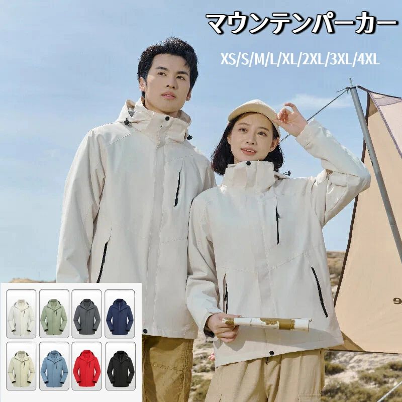 カップル用 3WAY 点セット 防水・防風 ウィンドブレーカー防水ジャケット XS~4XL ハイキング アウトドアウェア アウター レッキング 取り外し可能 タウンカジュアル レディース 登山ジャケット スカンザライトジャケット メンズ 2 男女兼用