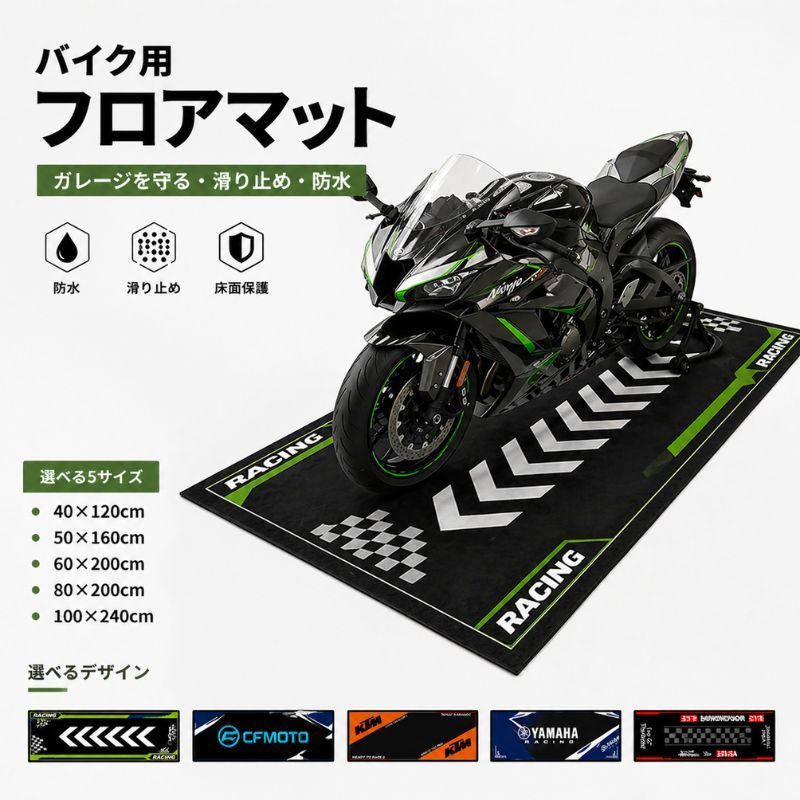 バイクマット ガレージマット オートバイ用 フロアマット 洗える 防水 防油 吸油 ...