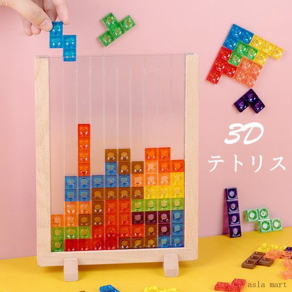 3D テトリス 積み木 知育玩具 パズルセット 組み立て おもちゃ プレゼント 知育玩具 早期開発 教育おもちゃ 誕生日 贈り物 クリスマス プレゼント 創造力 考える力 五感 好奇心を刺激する知育玩具です 室内遊び ギフト