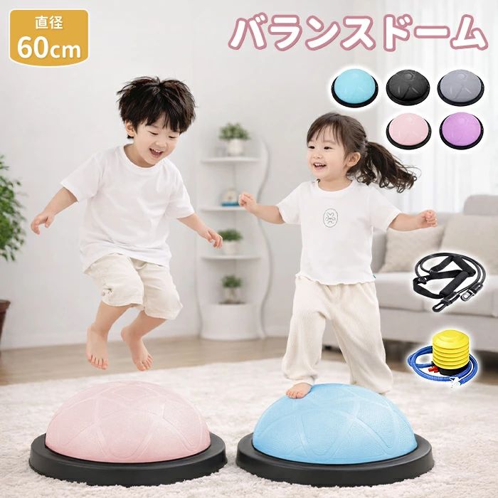 商品紹介 家族で使える！子供から大人まで対応 子どものバランス感覚育成から、大人の体幹・姿勢改善まで幅広く活躍。親子で楽しくトレーニングできる半円形バランスボール。 耐荷重150kgの安心設計＆安定感抜群 頑丈なPP台座と滑り止め付きで、大柄な方でもしっかりサポート。ジャンプ・スクワット・プランクなど高負荷トレーニングにも対応。 60cmワイドサイズで全身トレーニング可能 体幹・腹筋・太もも・ヒップ・背中・肩など、1台で全身エクササイズ。ヨガ・宅トレ・ピラティス・リハビリにも最適。 すべり止め＆安定構造で安心使用 表面はマットなノンスリップ加工、底面はしっかり固定される構造。不安定さを活かしながら安全にトレーニング可能。 自宅トレーニングに最適 省スペースで置きやすく、在宅ワークや産後ケアにもぴったり。腹筋・ヒップアップ・体幹強化・脂肪燃焼に効果的。 製品仕様 商品内容: バランスボール（58cm） 空気入れ ロープ（2本） 日本語取扱説明書 カラー:ブルー,ピンク,パープル,グレー,ブラック 注意事項 ※目安の充気高さ： 60cm サイズ：充気後（底面含む）高さ 19〜20cm ※商品は、モニターによって色合いが異なって見える場合があります。 ※仕様・デザインは改良のため予告なく変更することがあります。 ※ 製造ロットにより、 サイズ・色・重量に若干の誤差 が生じることがございます。 キーワード：バランスボール 半円形 ジャンプ ヨガボール 子供 バランスドーム 大人 体幹 トレーニング フィットネスボール 半球 宅トレ 腹筋 60cm コアトレーニング 滑り止め 鍛える 耐荷重150kg 空気入れ付属 お正月 初売り 初詣 お年玉 成人の日 成人式 節分 バレンタインデー 桃の節句（ひなまつり） ホワイトデー 春物入荷 お花見 入学式 ゴールデンウィーク 母の日 衣替え 文化祭 学園祭 お歳暮 冬物入荷 クリスマス プレゼント 贈物 贈り物 ギフト お返し 引っ越し祝い 新生活 お祝い 内祝い 出産祝い 引っ越し祝い 引越し祝い 引越祝い 新築祝い 成人祝い 卒業祝い 就職祝い 合格祝い 入園祝い 入学祝い 進学祝い 結婚祝い 婚約祝い 退院祝い ボーナス祝い 七五三祝い 退職祝い 還暦祝い 長寿祝い 誕生日 お誕生日