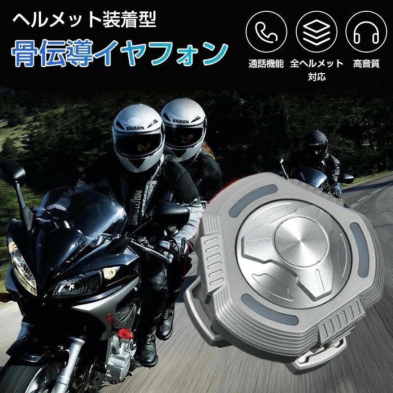 商品名 バイクイヤホン 重量 約53g 防水性能 IP66 Bluetooth Bluetooth5.3 商品情報 【2026年新製品 バイク用インカム】このバイク インカムの充電ポートとヘッドセットポートがUSB Type-Cを使用するようにアップグレードされました。大容量の超薄型ヘルメット スピーカーは、バイク愛好家のために特別に設計され。ヘルメットと一体化した装着感は、他のバイク用品とは比べ物になりません。 【IP66の防水性能】バイク用インカムはip66防水処理と高度な防水技術を採用し、湿気や雨、汗の侵入を防ぎます。Bluetoothヘルメットスピーカーは、雪や雨の日でも使用することができます。夏や梅雨の季節、インカム バイクは雨や屋外でも使用することができます。冬はスキーにも使用できます。注意：激しい雨を避け、水などの液体に浸さないでください。 【インテリジェントなノイズリダクション技術】ヘルメット インカムはマイク、DSPCトリプルノイズ低減処理が付属しており、ヘルメット スピーカーは人間の声と環境ノイズを認識でき、風防スポンジを装備し、より効果的にノイズ低減しながら、音声も明確に向上させることが可能です。当社のバイク用インカムは、速度100〜120キロのノイズを乗っていません。 注意事項 写真は実物と同じように撮影されます。撮影中の光とモニターの解像度が異なるため、多少の色の違いは品質上の問題ではございませんので、予めご了承ください。 製品の仕様は品質の向上・改善のため、予告なく変更される場合が御座います。 環境配慮と迅速なお届けのため、簡易包装で発送しております。万が一不具合やご不明点がございましたら、どうぞお気軽にご連絡ください。誠意をもって対応させていただきます。。 ※手動測定による1~2cmの誤差を許容してください。ご理解いただきありがとうございます ※輸入品の為、多少の汚れ、スレがある場合がございます。(製品の動作に問題ございません。) ※取り扱い上のご注意をよくお読みの上ご使用下さい。商品名 バイクイヤホン 重量 約53g 防水性能 IP66 Bluetooth Bluetooth5.3 商品情報 【2026年新製品 バイク用インカム】このバイク インカムの充電ポートとヘッドセットポートがUSB Type-Cを使用するようにアップグレードされました。大容量の超薄型ヘルメット スピーカーは、バイク愛好家のために特別に設計され。ヘルメットと一体化した装着感は、他のバイク用品とは比べ物になりません。 【IP66の防水性能】バイク用インカムはip66防水処理と高度な防水技術を採用し、湿気や雨、汗の侵入を防ぎます。Bluetoothヘルメットスピーカーは、雪や雨の日でも使用することができます。夏や梅雨の季節、インカム バイクは雨や屋外でも使用することができます。冬はスキーにも使用できます。注意：激しい雨を避け、水などの液体に浸さないでください。 【インテリジェントなノイズリダクション技術】ヘルメット インカムはマイク、DSPCトリプルノイズ低減処理が付属しており、ヘルメット スピーカーは人間の声と環境ノイズを認識でき、風防スポンジを装備し、より効果的にノイズ低減しながら、音声も明確に向上させることが可能です。当社のバイク用インカムは、速度100〜120キロのノイズを乗っていません。 注意事項 写真は実物と同じように撮影されます。撮影中の光とモニターの解像度が異なるため、多少の色の違いは品質上の問題ではございませんので、予めご了承ください。 製品の仕様は品質の向上・改善のため、予告なく変更される場合が御座います。 環境配慮と迅速なお届けのため、簡易包装で発送しております。万が一不具合やご不明点がございましたら、どうぞお気軽にご連絡ください。誠意をもって対応させていただきます。。 ※手動測定による1~2cmの誤差を許容してください。ご理解いただきありがとうございます ※輸入品の為、多少の汚れ、スレがある場合がございます。(製品の動作に問題ございません。) ※取り扱い上のご注意をよくお読みの上ご使用下さい。