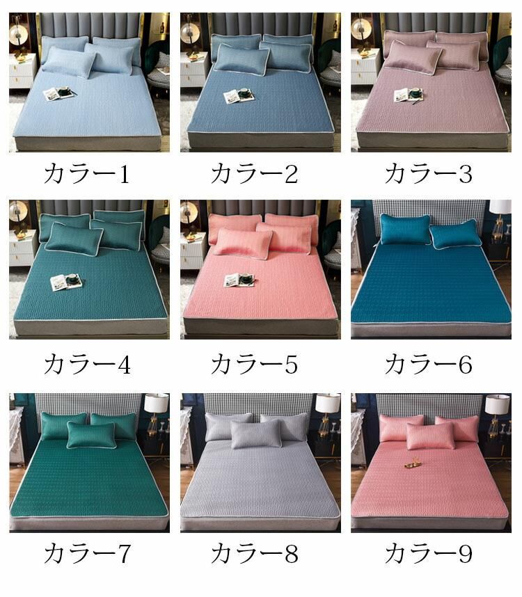 120x200cm 冷感 敷きパッド 寝具 ベッドパッド 敷きパッド 早い者勝ち カラー1 カラー2 カラー3 カラー4 カラー5 カラー6 カラー7 カラー8 カラー9