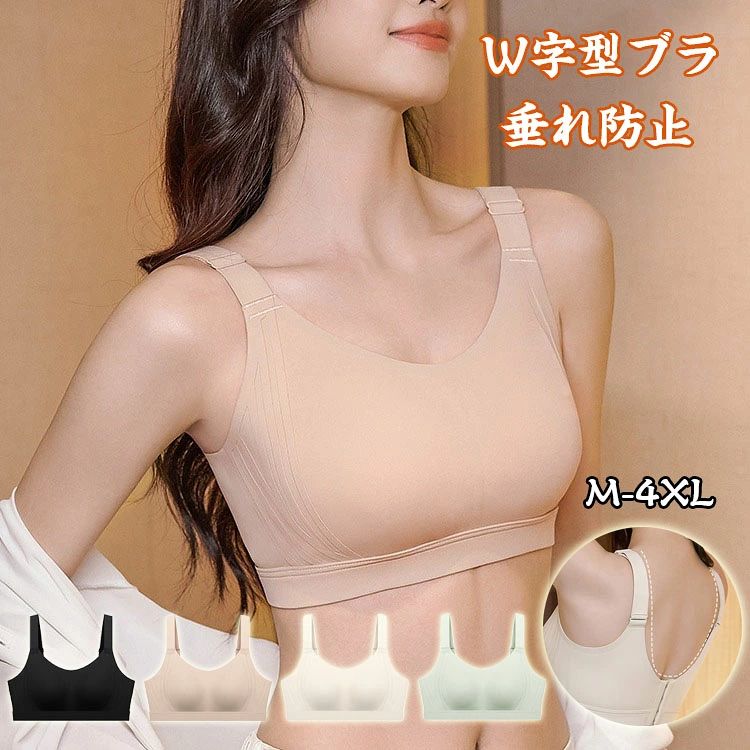 商品コード syq-lady106 ★商品詳細 【バストをより快適にする新しいオプション】良いノンワイヤーブラは、強力なサポートと快適さを提供するだけでなく、女性のエレガンスと魅力を示すことができるものでなければなりません。 当店の垂れた胸補正ブラは、他社の商品を徹底的にリサーチし、研究開発と入念なデザインに長い時間を費やし、弊社はいよいよブラの品質と性能を成功にアップ出来ました！お客様にもっと快適、フィット感、サポート力の着用体験に届けます。 【「小さく見える革命的なブラジャー」】胸が大きすぎて自分の体型に不満がありませんか?ブラ選びによく悩んでいませんか?VEIMIAは胸の大きい女性のために特別にデザインされたブラジャーブランドです。体型に不満や悩みを抱えている女性に向けた、ひんやりとした肌触り、通気性、抗菌防臭性に優れた生地を使用したブラジャーです。ひんやり生地でブラジャーを衛生的に！ 湿気を素早く吸収し、熱を放出するので、汗汚れによる肌のかゆみやヒリヒリ感を軽減し、シームレスで小さくなります。 【女性バスト形態設計・美胸美背】シームレス小さく見せるブラが胸の段差による恥ずかしさを避けるだけでなく、トップ周径を効率的に減らす、着やせ効果のあるブラジャー。また、脇高ブラ サイドは脇肉集める仕様で脇肉がスッキリ！胸が小さく見せるブラ両サイト前にブラケット形状は、バストを真ん中に寄せ、横流れを防ぎ、Dカップでも激しい運動や寝るとき揺れない。更にバックは4列4バックルで調節可能、カップが歩かなくても安定感があります。 【揺れにくい安定感！蒸れ感を心配なさらず】シームレス小さく見せるブラの両サイトストレッチ素材がバストに強く押されたり痛んだりせず、全体的に適度な伸縮性があり、一日中着ていても息苦しくないブラジャー。W字型デザインで胸を小さく見せます。丸型、平型、セパレート型、たるみ型、大胸型、小胸型など、それに応じてサポートと調整を行います。強力なサポートのお陰で、安定した胸をサポートすることができ、大きな胸は圧迫感を感じないが、小さな胸が集まります。お肌が喜ぶスチールフリーのナイトブラです。 【一日中快適な着心地】この胸を小さく見せるブラ、着心地を重視するだけでなく、様々なシーンに応用できる。 シンプルでスタイリッシュなデザインは、日常生活中、職場着、大切な日のドレスなど、さまざまな服装に合わせやすく、あなたのエレガンスと自信を完璧にアピールできます。同時に、ヨガブラ、フィットネスブラ、ダンスブラ、スポーツブラ、小さく見せるブラ、授乳ブラ、和装ブラ、ナイトブラとして着用してもOK。 ★参考サイズ M/L/XL/2XL/3XL/4XL カラー オフホワイト、肌色、グリーン、ブラック 素材 ポリウレタン＋綿 注意事項 ※お客様のモニター環境により実物の色合いと若干お色目が異なる場合がございます。 ※商品生地、色合い、コサージュやその他装飾部品の色やデザイン等、生産時期によって、差異が生じます。そのため、同じ商品を複数点ご購入の場合、場合によって色、コサージュのデザイン等差異がでる場合がございます。ご了承ください。 ※洗濯の際は色落ちの可能性がありますので単品手洗いでお願いいたします。 保証期間 商品到着後30日間にお申し出いただいた初期不良のみ交換対応させていただきます。 到着後早々のご確認をお願いいたします。
