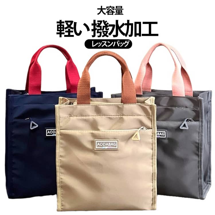 通園 レッスンバッグ 縦タイプ マチ付 通学 撥水 習い事 手提げ 塾 一年生 そろば...