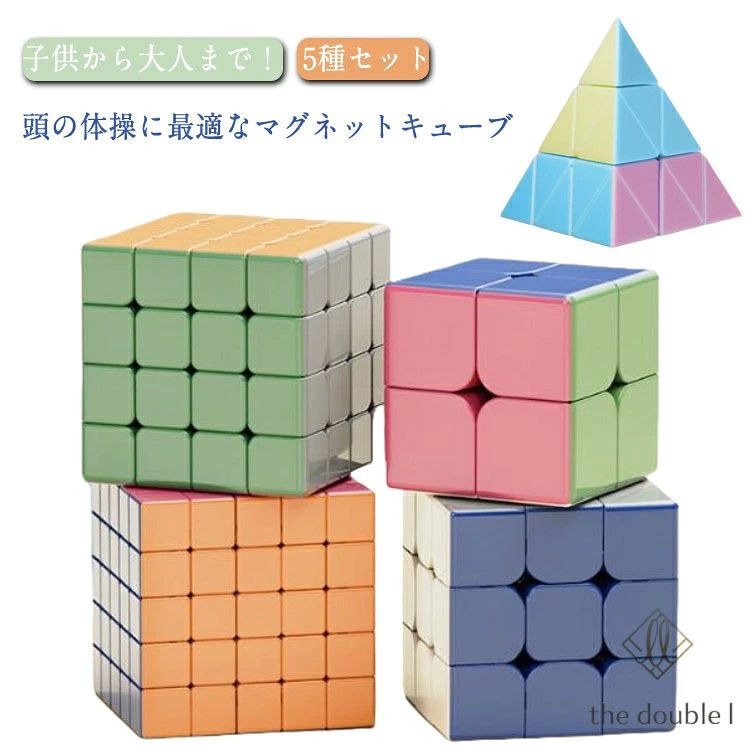 競技用 三角型 5種セット 2×2 3×3 4×4 5×5 マグネットキューブ 立体キューブ 競技ゲーム 脳トレ 回転スムーズ おもちゃ 立体パズル プロ向け ルービック 知育玩具 子供 メーカー希望小売価格はメーカーサイトに基づいて掲載しています