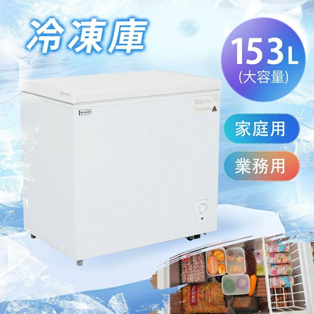 !冷凍庫 153L 家庭用 業務用 チェストフリーザー 温度調節7段階 上開き バスケット付き フリーザー ストッカー 冷凍 省エネ スリム 冷凍冷蔵庫 温度調整 氷 静音 大容量 冷凍食品 ストック キッチン家電 冷凍庫 業務用冷蔵庫