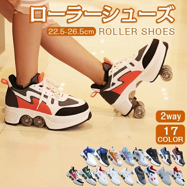 ローラーシューズ ローラースケート ローラー シューズ スケート 大人 子供 キッズ 練習 スニーカー ローラースニーカー メンズ 靴 学生 女の子 男の子 男女兼用 プレゼント キャンバス 誕生日 遊具 2way 通気性 おしゃれ 輪収納できる かっこいい 初心者