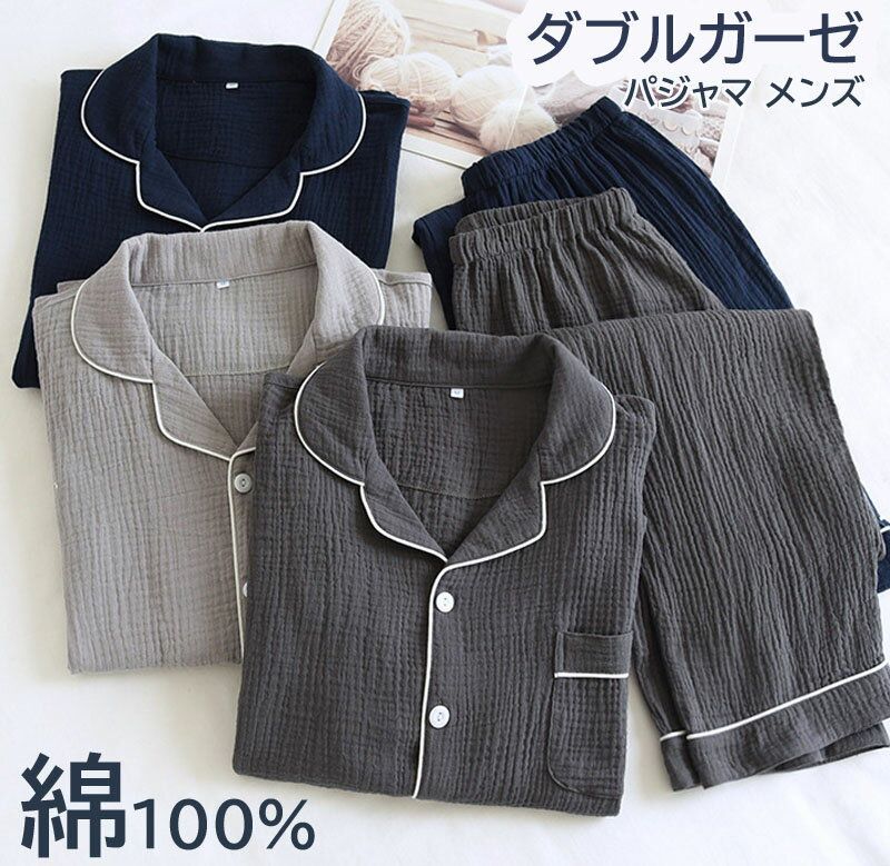 メーカー希望小売価格はメーカーカタログに基づいて掲載していますメーカー希望小売価格はメーカーカタログに基づいて掲載しています【SALE★52%OFF！8118→3823】送料無料 ダブルガーゼ パジャマ メンズ ルームウェア パジャマ 綿100%?男性 上下セット ナイトウェア 長袖&長ズボン ポケット付き 部屋着 敏感肌 通気性 蒸れにくい 優れた耐久性 誕生日 敬老の日 プレゼント?M/L/2L 着替えるだけでリラックス！最上級のふわふわダブルガーゼパジャマです。使うほどに優しい肌ざわりは増し、至福の着心地に。長袖 長ズボンタイプ♪♪商品詳細サイズML2L(表記サイズXL)素材 生地：綿，生地感　　肌触りの良い　カラー　　3色商品説明　　スラブダブルガーゼ（二重ガーゼ）（綿100％）〇二枚のガーゼ生地が重なった生地なのでふんわりしたやわらかい肌触り。 ◎汗をよく吸収し、すぐに乾くから快適な着心地です。?◆ ◆ ◆ ◆ ◆ ◆「洗うたびにふわふわ。」 「何も着ないより涼しい。」〇すぐ乾く?通気性が良い?つっぱり感がない?軽やか。◎ガーゼってこんなに柔らかだったと思うくらいの優しい肌触りです。〇素材の良さが素肌に染み渡ります。◎洗う度に柔らかさが増していき、毎日の洗濯にも耐えてくれます。〇しかも速乾性に優れています。◎お風呂上がりにこのパジャマを着て、冷たいビールで喉の渇きを潤したら最高ですね。〇きっと手放せない1着となることでしょう。◎父の日贈り物No.1です。ご自分へのご褒美にも、沢山の方にご利用を頂いております。注意事項　　※測定方法によっても誤差が生じますので、予めご了承下さい。※商品画像はできる限り実物を再現するよう心掛けておりますが、ご利用のモニターや環境等により、実際の色見と異なる場合がございます。※モニターの色と実際の色が異なることがございます。あらかじめご了承ください。"