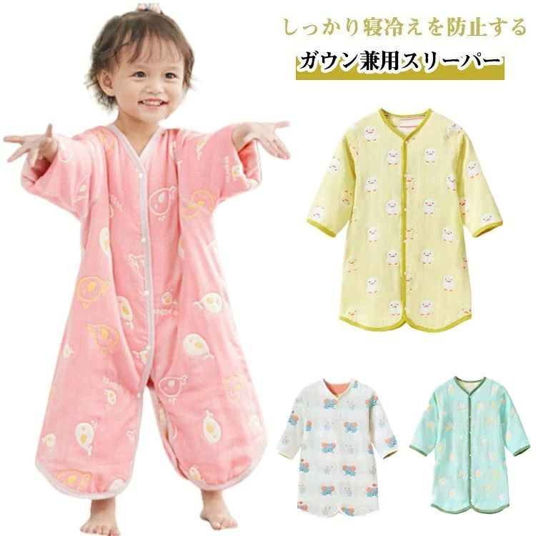 ・やわらかい通気性のよいガーゼで、しっかり寝冷えを防止する「ガウン兼用スリーパー」　　　・ふんわり6層であったかい。肌触りサラサラのガーゼ素材。 ・前開きボタンタイプでサッと羽織りやすい。 ・寝冷え対策にパジャマの上から着用して、そのままお布団に。　　　　・袖つきで就寝時の肩冷えを防止し、裾がめくれ上がらないようにスナップボタンがついています。　　　　・ベビーギフトにもおすすめです。 サイズ M L XL 2XL 3XL 4XL 5XL サイズについての説明 【サイズ】 【M】 着丈70cm 目安身長90cm以内 【L】 着丈80cm 目安身長90-110cm 【XL】 着丈90cm 目安身長100-120cm 【2XL】 着丈100cm 目安身長110-130cm 【3XL】 着丈110cm 目安身長120-140cm 【4XL】 着丈120cm 目安身長130-150cm 【5XL】 着丈130cm 目安身長140-160cm ※サイズ感はスリムですので、ゆったり着たい場合はサイズアップをおすすめいたします。　 　※上記サイズは平置き実寸になります。サイズ表の実寸法は商品によって1-3cm程度の誤差がある場合がございます。 素材 綿 色 3重イエロー 3重ベージュ 3重グリーン 3重ピン 6重イエロー 6重ベージュ 6重グリーン 6重ピンク 備考 ●サイズ詳細等の測り方はスタッフ間で統一、徹底はしておりますが、実寸は商品によって若干の誤差(1cm〜3cm )がある場合がございますので、予めご了承ください。 ●商品の色は、撮影時の光や、お客様のモニターの色具合などにより、実際の商品と異なる場合がございます。あらかじめ、ご了承ください。 ●製品によっては、生地の特性上、洗濯時に縮む場合がございますので洗濯時はご注意下さいませ。 ▼色味の強い製品によっては他の衣類などに色移りする場合もございますので、速やかに（脱水、乾燥等）するようにお願いいたします。 ▼生地によっては摩擦や汗、雨などで濡れた時は、他の製品に移染する恐れがございますので、着用の際はご注意下さい。 ▼生地の特性上、やや匂いが強く感じられるものもございます。数日のご使用や陰干しなどで気になる匂いはほとんど感じられなくなります。
