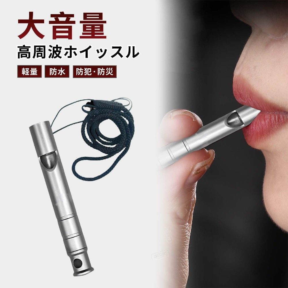 アウトドア 防犯グッズ 笛 緊急用 セット 家族用 携帯便利 耐久 軽量 チタン製 120db大音量防災ホイッスル 2個セット ホイッスル