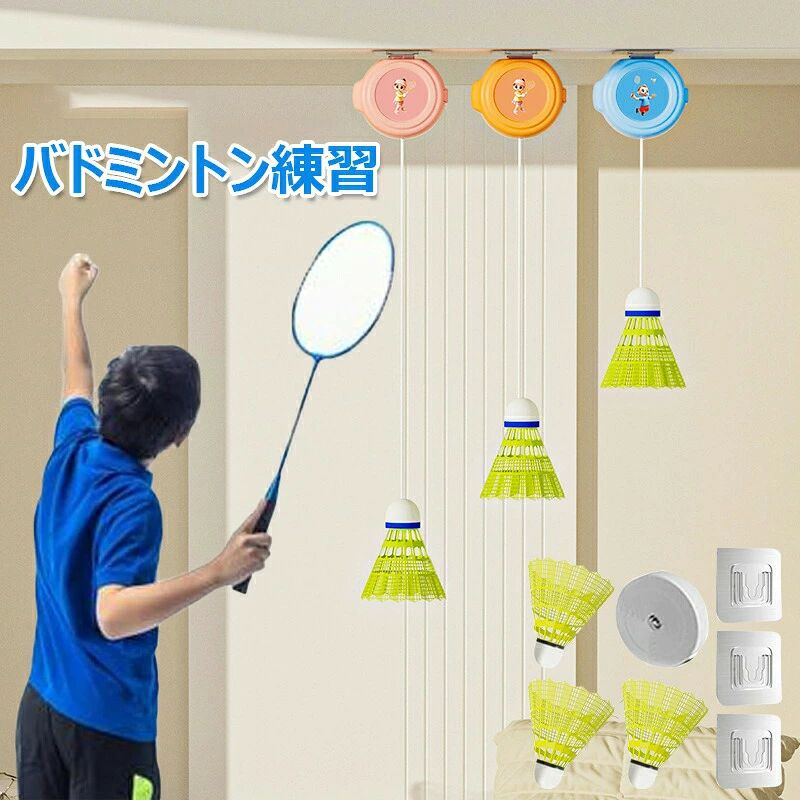 バドミントン 練習 室内 一人で練習 バドミントントレーナー 弾性 吊り下げ バドミントン自動リターン 練習補助 初心者トレーニング用具 携帯便利 サスペンション