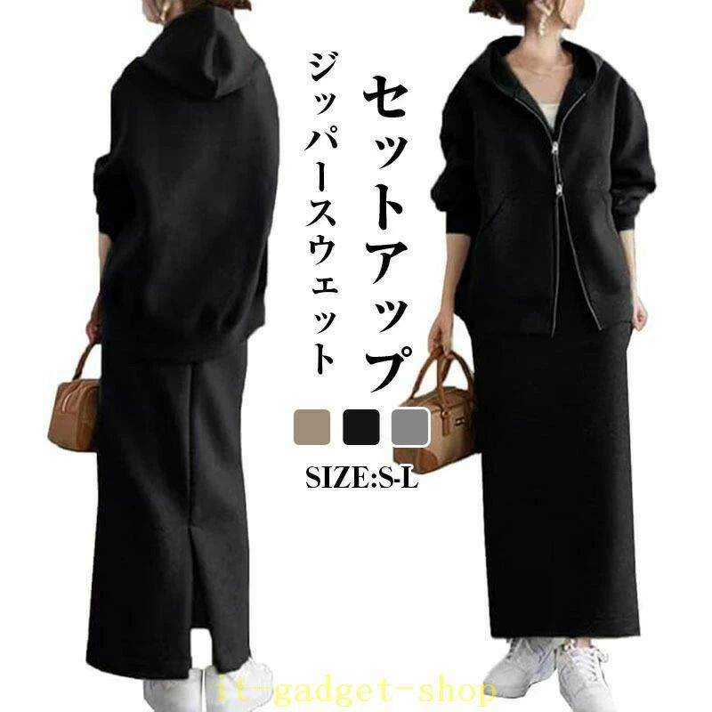 商品コード syq-lady202 商品詳細 フード付きブルゾン×ストレートスカートの大人気の重ね着風ドッキングセットアップ。柔らかな伸びが体の動きを抑制しないので、おうちでも外出先でも活躍するフード付きジップアップパーカーとロングスカートのセットアイテムです。 スカートはウェストゴムで穿きしやすくなって、リラックス感とストレスフリーでジャストフィットな穿き心地。カーディガンがフード付き、両サイドポケット付きとなり、適度にフィットし体のラインを綺麗に見せてくれます。 デザインがスポーティーで可愛くカジュアルコーデにぴったり、タイト目な細身のシルエットがスッキリと見せてくれ、スタイルアップ効果も期待できます。 タイト過ぎないシルエットで、おしゃれと体型カバーの両立を実現。伸縮性もあるので着心地も抜群です。1枚着るだけで上級2wayコーデが手に入る。高品質の素材を使用し、しなやかな肌触りと仕立て映えのする上品な素材で、着心地抜群の上、体型カバーのため、窮屈感がなく、着痩せ効果も抜群です！！美シルエットがお洒落なスウェットセットアップ！ サイズ S/M/L カラー ブラック、カーキ、グレー 素材 ポリエステル 注意事項 すべて平置きサイズ、計測につきましては手測りとなりますので 若干の誤差はご了承ください。 お客様のモニター環境により実物の色合いと若干お色目が異なる場合がございます。 商品生地、色合い、コサージュやその他装飾部品の色やデザイン等、生産時期によって、差異が生じます。そのため、同じ商品を複数点ご購入の場合、場合によって色、コサージュのデザイン等差異がでる場合がございます。ご了承ください。 着用保管頂きます際には他のものとの摩擦などにより色移りや傷になる場合が御座いますのでご注意ください。 保証期間 商品到着後7日間にお申し出いただいた初期不良のみ交換対応させていただきます。 到着後早々のご確認をお願いいたします。