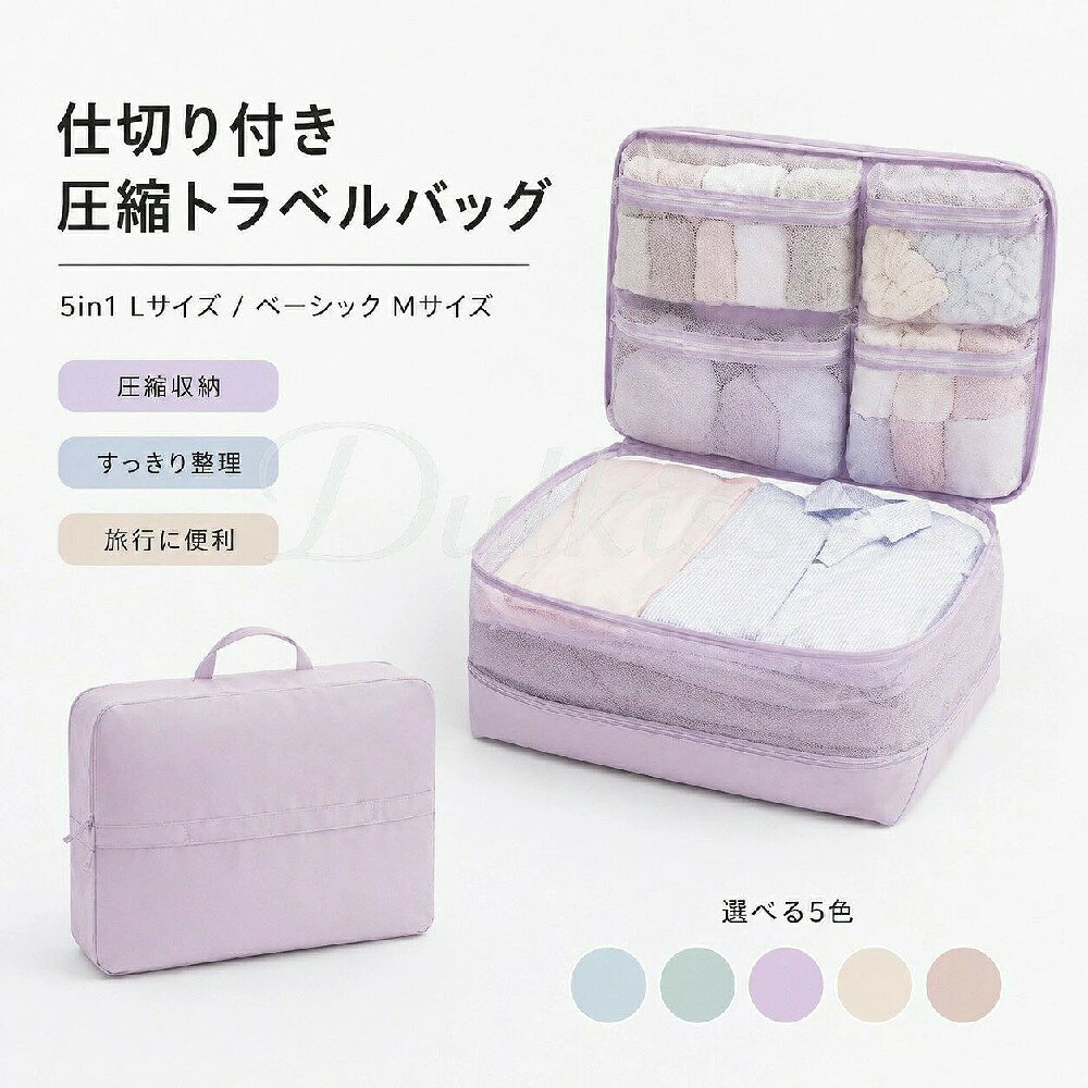 商品説明衣類をまとめて圧縮し、旅行かばんの中を整理できる圧縮バッグです。空気抜き用の掃除機を使わず、ファスナー操作で収納量を抑えます。着替えやタオルを種類別に分けやすく、旅行や出張、ジム、季節衣類の整理に便利。M・Lの2サイズと5色から選べます。圧縮バッグを、暮らしの中で使いやすい形と必要な選択肢でご用意しました。商品仕様シリーズ名圧縮バッグ商品名トラベル圧縮収納バッグカラーオーシャングリーン、アイスブルー、オートミール、ラベンダーパープル、ピンクベージュサイズL、M主な仕様着替えやタオルを種類別に分けやすく、旅行や出張、ジム、季節衣類の整理に便利。M・Lの2サイズと5色から選べます。用途トラベルバッグ、収納ポーチ、パッキングキューブ、衣類ケース、圧縮ポーチ、スーツケース収納、出張、旅行整理注意事項無理に詰め込みすぎるとファスナーや生地を傷める場合があります。防水袋ではありません。濡れた物は収納しないでください。サイズは測定方法により多少の誤差が生じる場合があります。モニター環境や照明により実際の色味と異なって見える場合があります。検索キーワード圧縮バッグ トラベルバッグ 収納ポーチ パッキングキューブ 衣類ケース 圧縮ポーチ スーツケース収納 出張 旅行整理 省スペース 圧縮バッグ 旅行 トラベルポーチ 衣類収納 ファスナー圧縮 スーツケース 整理 収納袋 旅行用品 衣類圧縮袋 M L 軽量 省スペース 5色 トラベルバッグ 収納ポーチ パッキングキューブ 衣類ケース 圧縮ポーチ スーツケース収納 出張商品説明衣類をまとめて圧縮し、旅行かばんの中を整理できる圧縮バッグです。空気抜き用の掃除機を使わず、ファスナー操作で収納量を抑えます。着替えやタオルを種類別に分けやすく、旅行や出張、ジム、季節衣類の整理に便利。M・Lの2サイズと5色から選べます。圧縮バッグを、暮らしの中で使いやすい形と必要な選択肢でご用意しました。商品仕様シリーズ名圧縮バッグ商品名トラベル圧縮収納バッグカラーオーシャングリーン、アイスブルー、オートミール、ラベンダーパープル、ピンクベージュサイズL、M主な仕様着替えやタオルを種類別に分けやすく、旅行や出張、ジム、季節衣類の整理に便利。M・Lの2サイズと5色から選べます。用途トラベルバッグ、収納ポーチ、パッキングキューブ、衣類ケース、圧縮ポーチ、スーツケース収納、出張、旅行整理注意事項無理に詰め込みすぎるとファスナーや生地を傷める場合があります。防水袋ではありません。濡れた物は収納しないでください。サイズは測定方法により多少の誤差が生じる場合があります。モニター環境や照明により実際の色味と異なって見える場合があります。検索キーワード圧縮バッグ トラベルバッグ 収納ポーチ パッキングキューブ 衣類ケース 圧縮ポーチ スーツケース収納 出張 旅行整理 省スペース 圧縮バッグ 旅行 トラベルポーチ 衣類収納 ファスナー圧縮 スーツケース 整理 収納袋 旅行用品 衣類圧縮袋 M L 軽量 省スペース 5色 トラベルバッグ 収納ポーチ パッキングキューブ 衣類ケース 圧縮ポーチ スーツケース収納 出張