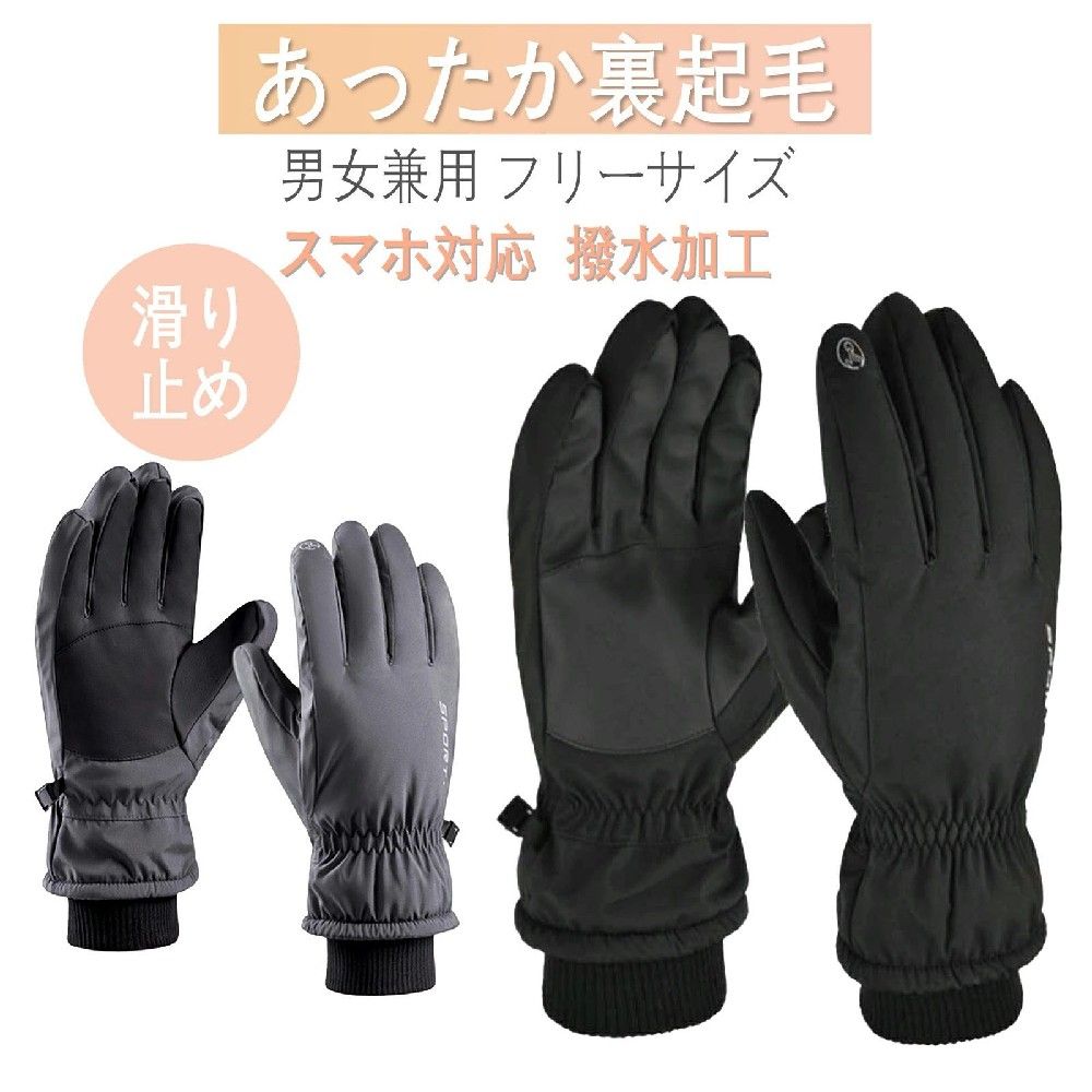 【商品説明】 【高機能防風防寒素材】 ポリエステル、合成皮革、TPU防水フィルム、導電性ファブリック、3Mシンサレート高機能断熱素材、フリース素材、ナイロン。【3Mシンサレート採用 高機能断熱素材採用 】撥水性の高い生地を表地に使用し、中にはTPU防水フィルムが配置され、防水性に優れています。3M社の衣料用断熱素材、シンサレートを採用しました。3M極細断熱素材は非常に細い繊維による高密度構造で、断熱性が高く、保温性にも優れています。手首まですっぽり覆っている伸縮性や密閉性を持つニットリブが採用され、ウエアの袖口との隙間を防ぎ、冷気の侵入をガードし、-20℃の真冬でもポカポカ。 【スマホ対応＆滑り止め設計＆紛失対策】 特別な導電素材を使用し、電子製品のタッチスクリーンに操作できます、タッチ感度が抜群。まるで素手で操作しているみたいで、ロック解除や突然の着信にも慌てずに対応できます。スマートフォンやタブレットPCなど電子製品のタッチスクリーンに流暢に操作できます。着脱の回数が減り、凍傷などのリスクをさらに抑えることができます。スマホをアウトドアシーンで活用したい方は、タッチパネル対応のグローブをおすすめします。強化ガラスフィルムが貼られているスマオなど、タッチパネルの反応は個人差により、反応しにくい場合がございます。手のひらには滑り止め材料を採用、耐摩耗性素材で摩擦や接着力を増します。グリップなどを持つ時に安心でき。運転する時にも、ハンドルの制御力を高めます。また、左右連結フックも付き、携行にも便利!手袋の紛失を防げます。 【高度な撥水性暖かい】 体が雨や雪で濡れると、体温が著しく低下して寒い気分になるので、表地には撥水加工を施し、小雨や雪にもご安心できます。中にはTPU防水フィルムが内蔵され、防水性および防風性に優れ、常に暖かくドライな状態を保ち、冬のアウトドアレジャーを存分に楽しめます。裏地にはフリース素材で暖かく速乾性を持っております。保温性・防寒性・通気性を兼ね備えた通勤、サイクリング、 ランニング、サバゲーやキャンプ、登山、ドライブ、バッティング等における手の保護に、いずれも大活躍いたします。スポーツグローブやサイクリンググローブとしても素晴らしいです。（小雨程度で使用可能ですが、大雨ではご使用の場合は、濡れてしまう恐れがありますので、ご注意ください。） 関連キーワード バイク グローブ ドライビンググローブ バイク グローブ 冬 登山 手袋 サイクルグローブ バイクグローブ 登山 グローブ 防寒手袋 防水手袋 手袋 サイクリンググローブ バイク 手袋 釣り 手袋 バイク グローブ 防水 キャンプ グローブ ロードバイク グローブ 防水グローブ バイク 防水グローブ【【こちら も大人気で、クリックしてご覧いただけます。一緒にご購入して、10パーセントoff　是非よろしくお願い致します。】 　 　 　 　 　 【商品説明】 【高機能防風防寒素材】 ポリエステル、合成皮革、TPU防水フィルム、導電性ファブリック、3Mシンサレート高機能断熱素材、フリース素材、ナイロン。【3Mシンサレート採用 高機能断熱素材採用 】撥水性の高い生地を表地に使用し、中にはTPU防水フィルムが配置され、防水性に優れています。3M社の衣料用断熱素材、シンサレートを採用しました。3M極細断熱素材は非常に細い繊維による高密度構造で、断熱性が高く、保温性にも優れています。手首まですっぽり覆っている伸縮性や密閉性を持つニットリブが採用され、ウエアの袖口との隙間を防ぎ、冷気の侵入をガードし、-20℃の真冬でもポカポカ。 【スマホ対応＆滑り止め設計＆紛失対策】 特別な導電素材を使用し、電子製品のタッチスクリーンに操作できます、タッチ感度が抜群。まるで素手で操作しているみたいで、ロック解除や突然の着信にも慌てずに対応できます。スマートフォンやタブレットPCなど電子製品のタッチスクリーンに流暢に操作できます。着脱の回数が減り、凍傷などのリスクをさらに抑えることができます。スマホをアウトドアシーンで活用したい方は、タッチパネル対応のグローブをおすすめします。強化ガラスフィルムが貼られているスマオなど、タッチパネルの反応は個人差により、反応しにくい場合がございます。手のひらには滑り止め材料を採用、耐摩耗性素材で摩擦や接着力を増します。グリップなどを持つ時に安心でき。運転する時にも、ハンドルの制御力を高めます。また、左右連結フックも付き、携行にも便利!手袋の紛失を防げます。 【高度な撥水性暖かい】 体が雨や雪で濡れると、体温が著しく低下して寒い気分になるので、表地には撥水加工を施し、小雨や雪にもご安心できます。中にはTPU防水フィルムが内蔵され、防水性および防風性に優れ、常に暖かくドライな状態を保ち、冬のアウトドアレジャーを存分に楽しめます。裏地にはフリース素材で暖かく速乾性を持っております。保温性・防寒性・通気性を兼ね備えた通勤、サイクリング、 ランニング、サバゲーやキャンプ、登山、ドライブ、バッティング等における手の保護に、いずれも大活躍いたします。スポーツグローブやサイクリンググローブとしても素晴らしいです。（小雨程度で使用可能ですが、大雨ではご使用の場合は、濡れてしまう恐れがありますので、ご注意ください。） 関連キーワード バイク グローブ ドライビンググローブ バイク グローブ 冬 登山 手袋 サイクルグローブ バイクグローブ 登山 グローブ 防寒手袋 防水手袋 手袋 サイクリンググローブ バイク 手袋 釣り 手袋 バイク グローブ 防水 キャンプ グローブ ロードバイク グローブ 防水グローブ バイク 防水グローブ