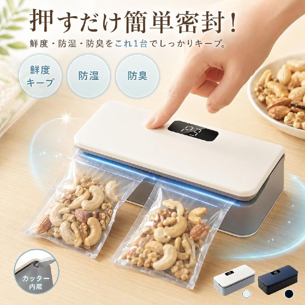 開封後のお菓子や食品、湿気やニオイ移りで困っていませんか？ このミニヒートシーラーなら、押すだけでしっかり密封。 クリップ不要で簡単に食品の鮮度を守り、毎日の保存をもっと快適にします。 コンパクト設計で、家庭でも外出先でも大活躍の便利アイテムです。 【ポイント1】6段階温度調整で幅広く対応 薄手の袋から厚手の保存袋まで対応できるヒートシーラー。 6段階温度調整機能により、お菓子袋・冷凍食品袋・パン袋など様々な袋にしっかり密封できます。 【ポイント2】予熱不要・押すだけで簡単密封 面倒な予熱は不要、ボタンを押すだけですぐに使用可能。 ミニシーラーだから誰でも簡単に使え、時短＆ストレスフリーで食品保存ができます。 【ポイント3】開封＆密封の2WAY設計 便利なカッター内蔵で、袋の開封もスムーズ。 密封機能と一体化した設計で、これ1台で開封・保存が完結する多機能フードシーラーです。 【ポイント4】強力密封で鮮度キープ＆液体対応 しっかりヒートシールで湿気・酸化・ニオイ移りを防止。 液体保存にも対応できる密封力で、食品の鮮度を長時間キープします。 【ポイント5】USB充電＆コンパクト収納 Type-C充電対応で繰り返し使えるエコ設計。 コンパクトサイズ＆マグネット付きで冷蔵庫に貼り付け収納も可能。 キッチンでも省スペースで使いやすい便利グッズです。 【注意事項】 ・使用中および使用後は加熱部分に触れないでください ・長時間の連続使用はお控えください ・お子様の手の届かない場所でご使用ください　 　 　 開封後のお菓子や食品、湿気やニオイ移りで困っていませんか？ このミニヒートシーラーなら、押すだけでしっかり密封。 クリップ不要で簡単に食品の鮮度を守り、毎日の保存をもっと快適にします。 コンパクト設計で、家庭でも外出先でも大活躍の便利アイテムです。 【ポイント1】6段階温度調整で幅広く対応 薄手の袋から厚手の保存袋まで対応できるヒートシーラー。 6段階温度調整機能により、お菓子袋・冷凍食品袋・パン袋など様々な袋にしっかり密封できます。 【ポイント2】予熱不要・押すだけで簡単密封 面倒な予熱は不要、ボタンを押すだけですぐに使用可能。 ミニシーラーだから誰でも簡単に使え、時短＆ストレスフリーで食品保存ができます。 【ポイント3】開封＆密封の2WAY設計 便利なカッター内蔵で、袋の開封もスムーズ。 密封機能と一体化した設計で、これ1台で開封・保存が完結する多機能フードシーラーです。 【ポイント4】強力密封で鮮度キープ＆液体対応 しっかりヒートシールで湿気・酸化・ニオイ移りを防止。 液体保存にも対応できる密封力で、食品の鮮度を長時間キープします。 【ポイント5】USB充電＆コンパクト収納 Type-C充電対応で繰り返し使えるエコ設計。 コンパクトサイズ＆マグネット付きで冷蔵庫に貼り付け収納も可能。 キッチンでも省スペースで使いやすい便利グッズです。 【注意事項】 ・使用中および使用後は加熱部分に触れないでください ・長時間の連続使用はお控えください ・お子様の手の届かない場所でご使用ください