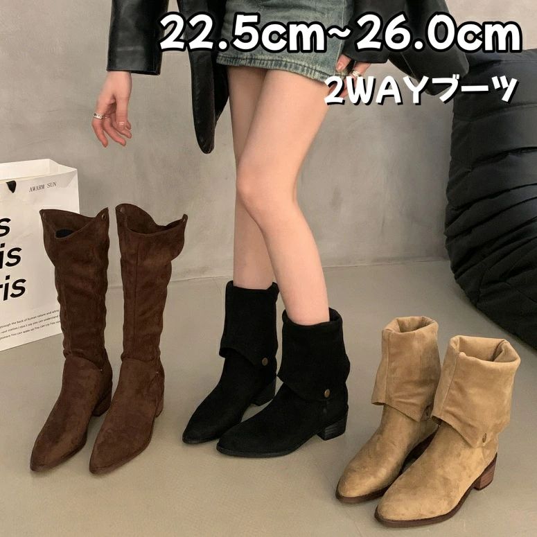 商品情報商品詳細素材：スエード■表記サイズ【35】(22.5cm)【36】(23.0cm)【37】(23.5cm)【38】(24.0cm)【39】(24.5cm)【40】(25.0cm)【41】(25.5cm)【42】(26.0cm)ヒールの高さ：約3.5cm【商品について】●ページの閲覧環境によって、掲載写真と実際の商品の色合いが異なる場合があります。●モデルに小物を使う場合がございますが、商品に含まれませんのでご了承下さい。●商品の仕様は、製造元の都合により予告なく変更することがあります。また、突然の欠品等で商品手配の遅れや手配ができない場合がございますので、ご了承ください。●お届けから7日以上経過した場合は、返品.交換をお受けできません。何卒ご了承くださいませ。ブーツ 折り返しブーツ 2way ロングブーツ ニーハイブーツ レディース 靴 女性 美脚 痛くない 大きいサイズ 小さいサイズ カジュアル ストリート きれいめ シンプル おしゃれ 上品 フェミニン ガーリー 春 秋 冬 BlissFellows靴　コーデの幅が広がる万能アイテム！ブーツ 折り返しブーツ 2way ロングブーツ ニーハイブーツ レディース 【在庫がある場合】7〜10日営業日以内に発送します。1