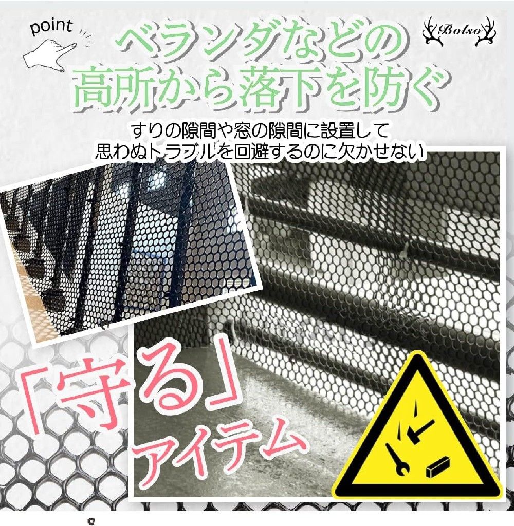 バッカの安全ネット 転落防止 ネット ベランダ 穴0.8cm 階段 窓 落下防止 安全 プラスチック メッシュ diy 多目的 網 フェンス 黒 建築養生 園芸 転落防止網 怪我防止 危険防止 フェンスネット 父の日｜アングル2