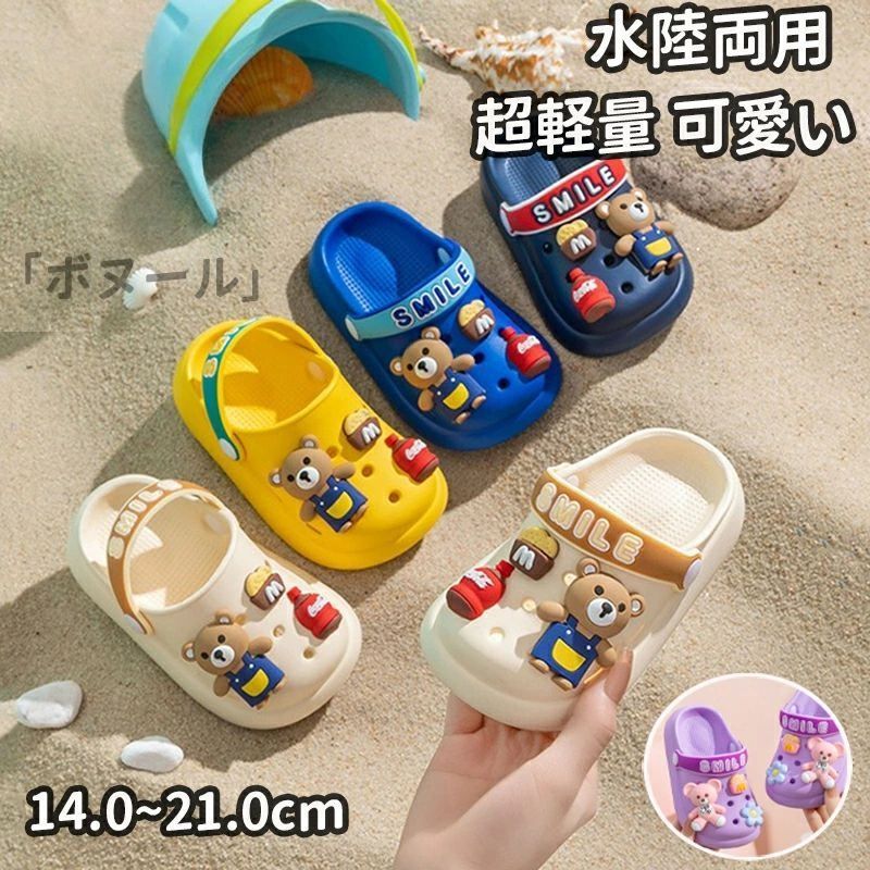商品名 ベビーサンダル キッズサンダル 子供靴 サンダル ベビー キッズ キッズシューズ スポーツ こども 指付き 軽量 滑りにくい EVAサンダル 女の子 男の子 子供サンダル ベビー靴 サンダル 14cm 15cm 16cm 17cm 18cm 19cm 20cm 21cm カラー ホワイト ブルー ネイビー イエロー ピンク パープル サイズ 14cm 15cm 16cm 17cm 18cm 19cm 20cm 21cm 【素材】 EVA おすすめポイント ■商品説明 ■お手入れ方法： 1：ご使用後、水で洗い、塩素や海水を落としてください。 2：水着を絞ると型崩れの原因になりますので、タオルに挟んで、丁寧に水気を取って下さい。 3：洗濯には中性洗剤を使い、優しく手洗いをして下さい。(洗濯機対応可、乾燥機対応不可) 4：陰干しを推奨します。 ■伸縮性に優れた動きやすいアイテム 動きやすさを重視したデザインで、自然な体の動きをサポートします。 ■思いっきりスポーツを楽しめる！ スイミングやスポーツの妨げにならず、思いっきりアクティブに過ごせます。 ■日焼け対策と体形カバーに優れたアイテム 日差しが気になる時期の日焼け防止としてはもちろん、体形カバーにも大活躍。 ■愛くるしいクマのモチーフデザイン ■アッパー素材が柔らかく、自在に曲げやすい設計 ■靴底に滑り止め加工を施し、優れたグリップ力を実現 ■安定性抜群！滑り止め効果の高いソールを採用 ■軽量設計で、お子様の足に負担をかけません ■軽やかな素材で、長時間履いても疲れにくい ●お問い合わせとメールを承りますので、質問や苦情を相談して有効に解決しましょう。必ず責任を持って最後までご対応致します。勝手に悪いレビューをしないでお願い致します。 ●【ご注意】サイズは測り方によって若干の誤差が生じる場合があります。2-3cmの誤差は予めご了承ください。掲載の商品画像と実際の色は、撮影の状況、モニターの表示などによ 関連キーワード お買い物マラソンSALE対象 セール sale 買い回り かいまわり 買いまわり 買い回りエントリー 買い周りエントリー 買い周りマラソン 1000円ポッキリ 2026 2026福袋 福袋2026 福袋 初売りセール プチギフト ショッピング まだ 間に合う 予約 できる 1月 2月 3月 4月 5月 6月 7月 8月 9月 10月 11月 スーパーセール スーパーSALE 大感謝祭セール 大感謝祭 大感謝祭セールsale 楽天大感謝祭 大感謝祭セールタイムセール 年末大感謝祭 年末★超大感謝祭 年末特別企画 年末 年末年始セール 年末年始 初売り クリスマスプレゼント クリスマス 買い物マラソン おかいものマラソン タイムセール中 マラソンクーポン クーポンあり★お買い物マラソン お買い物マラソンセール 楽天お買い物マラソン 大感謝祭り マラソン限定 マラソン限定sale マラソンセール Xmas 販売開始前 楽天 ポイント 販売期間前 スーパーセール対象商品 スーパーセール半額 スーパーセール超目玉 スーパーセール目玉商品 タイムセール 早い者勝ち 在庫処分セール 楽天スーパーセール 楽天スーパーSALE 売り尽くし 春 夏 秋 冬 春夏 秋冬 夏物 春物 秋物 冬物 最終 送料無料商品名 ベビーサンダル キッズサンダル 子供靴 サンダル ベビー キッズ キッズシューズ スポーツ こども 指付き 軽量 滑りにくい EVAサンダル 女の子 男の子 子供サンダル ベビー靴 サンダル 14cm 15cm 16cm 17cm 18cm 19cm 20cm 21cm カラー ホワイト ブルー ネイビー イエロー ピンク パープル サイズ 14cm 15cm 16cm 17cm 18cm 19cm 20cm 21cm 【素材】 EVA おすすめポイント ■商品説明 ■お手入れ方法： 1：ご使用後、水で洗い、塩素や海水を落としてください。 2：水着を絞ると型崩れの原因になりますので、タオルに挟んで、丁寧に水気を取って下さい。 3：洗濯には中性洗剤を使い、優しく手洗いをして下さい。(洗濯機対応可、乾燥機対応不可) 4：陰干しを推奨します。 ■伸縮性に優れた動きやすいアイテム 動きやすさを重視したデザインで、自然な体の動きをサポートします。 ■思いっきりスポーツを楽しめる！ スイミングやスポーツの妨げにならず、思いっきりアクティブに過ごせます。 ■日焼け対策と体形カバーに優れたアイテム 日差しが気になる時期の日焼け防止としてはもちろん、体形カバーにも大活躍。 ■愛くるしいクマのモチーフデザイン ■アッパー素材が柔らかく、自在に曲げやすい設計 ■靴底に滑り止め加工を施し、優れたグリップ力を実現 ■安定性抜群！滑り止め効果の高いソールを採用 ■軽量設計で、お子様の足に負担をかけません ■軽やかな素材で、長時間履いても疲れにくい ●お問い合わせとメールを承りますので、質問や苦情を相談して有効に解決しましょう。必ず責任を持って最後までご対応致します。勝手に悪いレビューをしないでお願い致します。 ●【ご注意】サイズは測り方によって若干の誤差が生じる場合があります。2-3cmの誤差は予めご了承ください。掲載の商品画像と実際の色は、撮影の状況、モニターの表示などによ 関連キーワード お買い物マラソンSALE対象 セール sale 買い回り かいまわり 買いまわり 買い回りエントリー 買い周りエントリー 買い周りマラソン 1000円ポッキリ 2026 2026福袋 福袋2026 福袋 初売りセール プチギフト ショッピング まだ 間に合う 予約 できる 1月 2月 3月 4月 5月 6月 7月 8月 9月 10月 11月 スーパーセール スーパーSALE 大感謝祭セール 大感謝祭 大感謝祭セールsale 楽天大感謝祭 大感謝祭セールタイムセール 年末大感謝祭 年末★超大感謝祭 年末特別企画 年末 年末年始セール 年末年始 初売り クリスマスプレゼント クリスマス 買い物マラソン おかいものマラソン タイムセール中 マラソンクーポン クーポンあり★お買い物マラソン お買い物マラソンセール 楽天お買い物マラソン 大感謝祭り マラソン限定 マラソン限定sale マラソンセール Xmas 販売開始前 楽天 ポイント 販売期間前 スーパーセール対象商品 スーパーセール半額 スーパーセール超目玉 スーパーセール目玉商品 タイムセール 早い者勝ち 在庫処分セール 楽天スーパーセール 楽天スーパーSALE 売り尽くし 春 夏 秋 冬 春夏 秋冬 夏物 春物 秋物 冬物 最終 送料無料