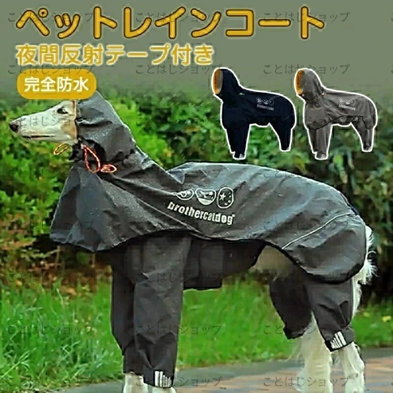 商品のご紹介 商品名 ★犬用 レインコート ポンチョ 着せやすい 背中開き フルカバー 雨具 マジックテープ フード付き 脱着簡単 ワンちゃんレインコート 服 犬 レインコート 完全防水 防雪 防風 通気 着脱簡単 梅雨対策 雪対策?犬カッパ ペット雨具 夜間反射 調節可能 四季通用 中型犬 大型犬 商品紹介 1.【完全防水性能】防水指数3000+、外側はガバルディン生地で、裏面はTPU防水・通気性のあるメンブレンで、強風や雨、雪、または粉塵などを防げます。豪雨にも愛犬を雨に濡れることなく守ってくれます。 2.【実用性】四季通用、お散歩、お出かけ、防風、防雪、防塵、防花粉。レインウエアの生地は，梅雨向きの薄目で、最高通気性、とても動きやすく、ガラガラな音がなく、マジックテープで止める仕様で、着脱させるのが便利です。 3.【軽量で快適】レインコートは軽量の防水生地で慎重に設計されており、雨の日や雨の日でもペットをドライで快適に保ちます。汚れにくく簡単に清潔でき、ポリエステルで作られ雨の対策。雨の日も、ワンちゃんが公園や庭で自由に歩いてます。 4.【便利さ抜群】：簡単に着脱できるポンチョとして、軽くて、折り畳んで収納でき、携帯にも便利です。このポンチョがあれば飼い主さんの手を煩わせることなく、すぐにお出かけできちゃいます。防水と防湿できるだけではなく耐久性もあります。 5.【商品仕様】サイズの選択肢がござい、超小型犬、小型犬、中型犬、大型犬、超大型犬皆に適している犬レインコート：xs〜2xl。ご注意ください：ポリエステルの素材で、伸縮性がありません、ご購入の時、愛犬の体型より大きなサイズをお選びください。この計、人工測定を提供し、1-2センチメートルの誤差があるかもしれません。 商品仕様 色：3 色 保証 【ご注意●メーカー保証】※商品の品質には万全を期しておりますが、ご利用の際何かご不明な点がございましたら、ご遠慮なくお問いあわせください。商品のご紹介 商品名 ★犬用 レインコート ポンチョ 着せやすい 背中開き フルカバー 雨具 マジックテープ フード付き 脱着簡単 ワンちゃんレインコート 服 犬 レインコート 完全防水 防雪 防風 通気 着脱簡単 梅雨対策 雪対策?犬カッパ ペット雨具 夜間反射 調節可能 四季通用 中型犬 大型犬 商品紹介 1.【完全防水性能】防水指数3000+、外側はガバルディン生地で、裏面はTPU防水・通気性のあるメンブレンで、強風や雨、雪、または粉塵などを防げます。豪雨にも愛犬を雨に濡れることなく守ってくれます。 2.【実用性】四季通用、お散歩、お出かけ、防風、防雪、防塵、防花粉。レインウエアの生地は，梅雨向きの薄目で、最高通気性、とても動きやすく、ガラガラな音がなく、マジックテープで止める仕様で、着脱させるのが便利です。 3.【軽量で快適】レインコートは軽量の防水生地で慎重に設計されており、雨の日や雨の日でもペットをドライで快適に保ちます。汚れにくく簡単に清潔でき、ポリエステルで作られ雨の対策。雨の日も、ワンちゃんが公園や庭で自由に歩いてます。 4.【便利さ抜群】：簡単に着脱できるポンチョとして、軽くて、折り畳んで収納でき、携帯にも便利です。このポンチョがあれば飼い主さんの手を煩わせることなく、すぐにお出かけできちゃいます。防水と防湿できるだけではなく耐久性もあります。 5.【商品仕様】サイズの選択肢がござい、超小型犬、小型犬、中型犬、大型犬、超大型犬皆に適している犬レインコート：xs〜2xl。ご注意ください：ポリエステルの素材で、伸縮性がありません、ご購入の時、愛犬の体型より大きなサイズをお選びください。この計、人工測定を提供し、1-2センチメートルの誤差があるかもしれません。 商品仕様 色：3 色 保証 【ご注意●メーカー保証】※商品の品質には万全を期しておりますが、ご利用の際何かご不明な点がございましたら、ご遠慮なくお問いあわせください。