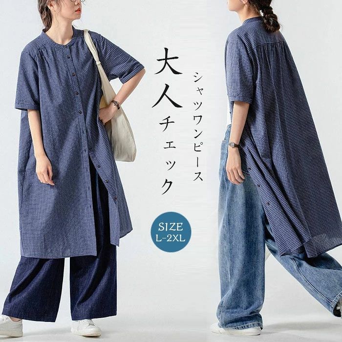 商品詳細 【商品詳細】 ◆素材：ポリエステル　コットン ◆伸縮性：なし 【サイズ】 ◆L：総丈101 バスト116 袖丈23 肩幅40cm ◆XL：総丈102 バスト120 袖丈23.5 肩幅41cm ◆2XL：総丈103 バスト124 袖丈24 肩幅42cm 【生地の厚さ】 ◆普通 【生産国】 ◆中国 【洗濯方法】 ◆家庭洗濯 洗浄温度が≦30℃ 漂色不可 アイロン温度≦110℃ 吊り干し 緩和ドライクリーニング 注意事項 ★商品は、モニターによって色合いが異なって見える場合があります。 ★未使用のもので、商品到着後3営業日以内に交換・返品できます。その時、お問い合わせフォームあるいはメールにてご連絡ください。 ★手採寸サイズとなりますので、±2cm前後の誤差が生じている場合がございますが、不良対象となりません。 ご了承ください。