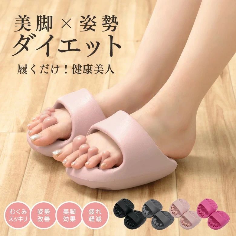 商品説明 履くだけ簡単ケア 履いているだけで、足がすっきり。 毎日 「履くだけ」 のながらケアが嬉しい。 自然と姿勢が整う 足裏から姿勢をサポートして自然と美しく。 立ち姿も歩く姿もきちんと変わる。 ころんとかわいいデザイン ダイエットスリッパとは思えない コロンと丸みがかわいいデザイン。 清潔に長く使える 丸洗いOKでお手入れ簡単! いつでも清潔に快適な履き心地を維持。 【注意事項】 ●ページの閲覧環境によって、掲載写真と実際の商品の色合いが異なる場合があります。 ●モデルに小物を使う場合がございますが、商品に含まれませんので、セット内容をご確認ください。 ●製造過程、出荷過程の間に出来た細かなキズ・ヨゴレなどある場合がございます。細かい部分まで気になさる方は、ご購入をご遠慮ください。 ●手動測定による1~2cmの誤差を許容してください。ご理解いただきありがとうございます ●商品の仕様は、製造元の都合により予告なく変更や突然の欠品等で商品手配の遅れや手配ができない場合がございます。 ●お届けした商品に不備がございましたら、お届け後3日以内にご連絡ください。早急に対応させていただきます。なお期日を過ぎた場合はお受け致しかねます。 ●土日祝祭日のご注文およびお問い合わせへの弊社からのご連絡は、翌営業日となります。 ●海外製品のため、詳細タグなし。 ●配送の関係上、ラッピング対応は受け付けておりません。 【納品書や領収書につきまして】 当店では個人情報保護及び環境保全の為ペーパーレス化に取り組んでおりますので、お届けのお荷物に納品書（お買上明細書）は同封しておりません。ご了承くださいませ。 ご希望の場合、ご注文時【備考欄】にご記入願います。PDFファイルをメールにて添付いたします。 【返品・交換・キャンセルについて】 サイズ間違い・イメージ違いなど、お客様都合によるキャンセルやご交換は原則として承っておりません。返品ルールに関しましては、リンク先ページをご覧の上、お気軽にお問い合わせください。 【交換・返品時の送料】 当店の商品は全て入荷品のため、原則として.お客様都合の交換・返品を承っておりません。 タグなどな切らず に商品に不良や発送ミスがあった場合は、商品到着後3日以内 に必ず不良個所?全体写真の写真を添付して、当店までご連絡をお願いいたします。商品説明 履くだけ簡単ケア 履いているだけで、足がすっきり。 毎日 「履くだけ」 のながらケアが嬉しい。 自然と姿勢が整う 足裏から姿勢をサポートして自然と美しく。 立ち姿も歩く姿もきちんと変わる。 ころんとかわいいデザイン ダイエットスリッパとは思えない コロンと丸みがかわいいデザイン。 清潔に長く使える 丸洗いOKでお手入れ簡単! いつでも清潔に快適な履き心地を維持。 【注意事項】 ●ページの閲覧環境によって、掲載写真と実際の商品の色合いが異なる場合があります。 ●モデルに小物を使う場合がございますが、商品に含まれませんので、セット内容をご確認ください。 ●製造過程、出荷過程の間に出来た細かなキズ・ヨゴレなどある場合がございます。細かい部分まで気になさる方は、ご購入をご遠慮ください。 ●手動測定による1~2cmの誤差を許容してください。ご理解いただきありがとうございます ●商品の仕様は、製造元の都合により予告なく変更や突然の欠品等で商品手配の遅れや手配ができない場合がございます。 ●お届けした商品に不備がございましたら、お届け後3日以内にご連絡ください。早急に対応させていただきます。なお期日を過ぎた場合はお受け致しかねます。 ●土日祝祭日のご注文およびお問い合わせへの弊社からのご連絡は、翌営業日となります。 ●海外製品のため、詳細タグなし。 ●配送の関係上、ラッピング対応は受け付けておりません。 【納品書や領収書につきまして】 当店では個人情報保護及び環境保全の為ペーパーレス化に取り組んでおりますので、お届けのお荷物に納品書（お買上明細書）は同封しておりません。ご了承くださいませ。 ご希望の場合、ご注文時【備考欄】にご記入願います。PDFファイルをメールにて添付いたします。 【返品・交換・キャンセルについて】 サイズ間違い・イメージ違いなど、お客様都合によるキャンセルやご交換は原則として承っておりません。返品ルールに関しましては、リンク先ページをご覧の上、お気軽にお問い合わせください。 【交換・返品時の送料】 当店の商品は全て入荷品のため、原則として.お客様都合の交換・返品を承っておりません。 タグなどな切らず に商品に不良や発送ミスがあった場合は、商品到着後3日以内 に必ず不良個所?全体写真の写真を添付して、当店までご連絡をお願いいたします。