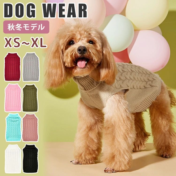 ITEM INFO 仕様 ・サイズ (約)▼ XS~XL 素材 ・アクリル カラー ・ブラック ・ホワイト ・レッド ・カーキ ・ピンク ・グリーン ・グレー ・ブルー ・ダストピンク ブランド ◆ 商標登録　§S∞U∞PERZEAL 登録第 6471760号 特徴 ◆しっかりとフィット縫い付けられ、ほつれなく、長くご愛用頂けます。 ◆両足デザインにより、着脱がしやすいだけでなく、ペットの自由な動きを実現します。 ◆ハイネックデザインがペットの首元を保護し、寒い日には防寒にもなります。おしゃれで実用的です。 ◆優れた素材を使用し、とてもあったか、肌触りもよく、着心地抜群！ ◆豊富なカラーバリエーションで、愛犬・愛猫のコーディネートや、ご主人の好みに合わせたお色選びが楽しめます。 ご注意 ● サイズに±2cmの若干誤差が生じる場合があります、予めご了承ください。 ● 商品の色は、モニターの発色具合により、実際の商品と異なって見える場合があります。 ● ご注文頂くタイミングによっては、ホームページ上で在庫がある商品も欠品になる場合がございます。 ● 入荷待ちの商品に関しましては、別途メールにてご連絡差し上げます。ご了承のうえご注文下さいます様お願い申し上げます。 ● 当店の商品は全て国内から配送されます。 ● 国内配送の商品は国内でのお買い物と同じく消費税が発生いたします。関税はかかりません。 製造国 中国製（日本の企画により厳格に生産されています。） ※重要※＜オプション品ご購入の注意点＞ 楽天決済のシステム上、追加料金が自動加算されません。注文確定後に金額修正し、メールにてお知らせしますが、ご確認ください。 ■ 商品名　：犬服 ■ ブランド：商標登録　§S∞U∞PERZEAL 登録第 6471760号 ▼ 商品名（検索キーワード）▼ 犬服 冬服 セーター ニット ドッグウェア 犬服 犬 男の子 女の子 簡単着脱 あったか 着せやすい 秋 冬 暖かい タンクトップ 着せやすい 防風 防寒 ペットウェア お出かけ 散歩 ペット服 小型犬 中型犬 厚手 保温 防寒対策 かわいい さわやか オス メス 対応 小中型犬用 コーギー 秋田犬 柴犬 チワワ 超小型犬 ワンちゃん服 お散歩 お出掛け 犬用品 フィット感 着心地抜群 女の子 男の子 かわいい おもしろ 長袖 ハイネック 犬の服 ペット服 重ね着 ナチュラルカラー 可愛い シンプル 韓国風 猫トップス 無地 トイプードル ダックス ペットウェア 秋冬 レディース メンズ キッズ ジュニア 男女兼用 女性 女性用 女子 女の子 男性 男性用 男子 男の子 彼女 彼氏 友人 大人 子供 家族 姉 兄 弟 妹 娘 嫁 妻 奥さん 旦那さん 母 父 お母さん お父さん 御母さん 御父さん 義母 義父 義理 ママ ぱぱ パパ ママ友 ペア お揃い 10代 20代 30代 40代 50代 60代 70代 80代 6歳 7歳 8歳 9歳 10歳 20歳 30歳 40歳 50歳 60歳 70歳 80歳 お返し お礼 ご挨拶 初売り お花見 入学式 新生活 文化祭 学園祭 お祝い 内祝い 結婚祝い 婚約祝い 入学祝い 卒業祝い 合格祝い 就職祝い 退職祝い 入園祝い 進学祝い 出産祝い 退院祝い 成人祝い ボーナス祝い 七五三祝い 還暦祝い 長寿祝い 優勝祝い 受賞祝い 当選祝い 引っ越し祝い 引越し祝い 引越祝い 新築祝い 栄転祝い 昇進祝い 誕生日祝い 餞別プレゼント お中元 お歳暮 お年賀 お正月 暑中見舞い 残暑見舞い 七夕 敬老の日 成人の日 成人式 父の日 母の日 結婚記念日 春物入荷 夏物入荷 秋物入荷 贈物 贈り物 誕生日 お誕生日 彼女にプレゼント こどもの日 プレゼント ギフト クリスマス ホワイトデー バレンタインデー バースデーITEM INFO 仕様 ・サイズ (約)▼ XS~XL 素材 ・アクリル カラー ・ブラック ・ホワイト ・レッド ・カーキ ・ピンク ・グリーン ・グレー ・ブルー ・ダストピンク ブランド ◆ 商標登録　§S∞U∞PERZEAL 登録第 6471760号 特徴 ◆しっかりとフィット縫い付けられ、ほつれなく、長くご愛用頂けます。 ◆両足デザインにより、着脱がしやすいだけでなく、ペットの自由な動きを実現します。 ◆ハイネックデザインがペットの首元を保護し、寒い日には防寒にもなります。おしゃれで実用的です。 ◆優れた素材を使用し、とてもあったか、肌触りもよく、着心地抜群！ ◆豊富なカラーバリエーションで、愛犬・愛猫のコーディネートや、ご主人の好みに合わせたお色選びが楽しめます。 ご注意 ● サイズに±2cmの若干誤差が生じる場合があります、予めご了承ください。 ● 商品の色は、モニターの発色具合により、実際の商品と異なって見える場合があります。 ● ご注文頂くタイミングによっては、ホームページ上で在庫がある商品も欠品になる場合がございます。 ● 入荷待ちの商品に関しましては、別途メールにてご連絡差し上げます。ご了承のうえご注文下さいます様お願い申し上げます。 ● 当店の商品は全て国内から配送されます。 ● 国内配送の商品は国内でのお買い物と同じく消費税が発生いたします。関税はかかりません。 製造国 中国製（日本の企画により厳格に生産されています。） ※重要※＜オプション品ご購入の注意点＞ 楽天決済のシステム上、追加料金が自動加算されません。注文確定後に金額修正し、メールにてお知らせしますが、ご確認ください。 ■ 商品名　：犬服 ■ ブランド：商標登録　§S∞U∞PERZEAL 登録第 6471760号 ▼ 商品名（検索キーワード）▼ 犬服 冬服 セーター ニット ドッグウェア 犬服 犬 男の子 女の子 簡単着脱 あったか 着せやすい 秋 冬 暖かい タンクトップ 着せやすい 防風 防寒 ペットウェア お出かけ 散歩 ペット服 小型犬 中型犬 厚手 保温 防寒対策 かわいい さわやか オス メス 対応 小中型犬用 コーギー 秋田犬 柴犬 チワワ 超小型犬 ワンちゃん服 お散歩 お出掛け 犬用品 フィット感 着心地抜群 女の子 男の子 かわいい おもしろ 長袖 ハイネック 犬の服 ペット服 重ね着 ナチュラルカラー 可愛い シンプル 韓国風 猫トップス 無地 トイプードル ダックス ペットウェア 秋冬 レディース メンズ キッズ ジュニア 男女兼用 女性 女性用 女子 女の子 男性 男性用 男子 男の子 彼女 彼氏 友人 大人 子供 家族 姉 兄 弟 妹 娘 嫁 妻 奥さん 旦那さん 母 父 お母さん お父さん 御母さん 御父さん 義母 義父 義理 ママ ぱぱ パパ ママ友 ペア お揃い 10代 20代 30代 40代 50代 60代 70代 80代 6歳 7歳 8歳 9歳 10歳 20歳 30歳 40歳 50歳 60歳 70歳 80歳 お返し お礼 ご挨拶 初売り お花見 入学式 新生活 文化祭 学園祭 お祝い 内祝い 結婚祝い 婚約祝い 入学祝い 卒業祝い 合格祝い 就職祝い 退職祝い 入園祝い 進学祝い 出産祝い 退院祝い 成人祝い ボーナス祝い 七五三祝い 還暦祝い 長寿祝い 優勝祝い 受賞祝い 当選祝い 引っ越し祝い 引越し祝い 引越祝い 新築祝い 栄転祝い 昇進祝い 誕生日祝い 餞別プレゼント お中元 お歳暮 お年賀 お正月 暑中見舞い 残暑見舞い 七夕 敬老の日 成人の日 成人式 父の日 母の日 結婚記念日 春物入荷 夏物入荷 秋物入荷 贈物 贈り物 誕生日 お誕生日 彼女にプレゼント こどもの日 プレゼント ギフト クリスマス ホワイトデー バレンタインデー バースデー