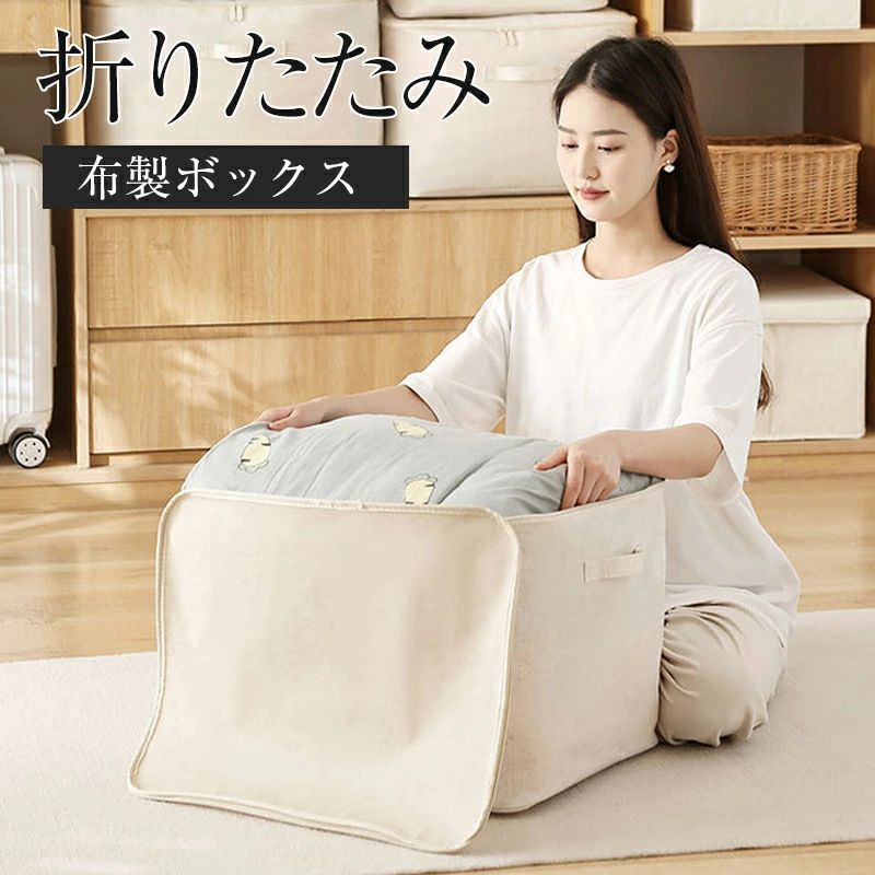 【サイズ】38*26*25cm、45*35*30cm、50*40*35cm、3個セット(M+L+LL)【素材】ポリエステル綿麻混普段の収納によく使うもの、消耗品、衣類、靴などの収納に使用できるほか、子供のおもちゃの片付け箱としても利用可能。ステッチ縫製は細かく、縫製は丁寧で、仕上がりは繊細で、丈夫で耐久性があります。折り畳み設計収納空間がより機能的に！使わないときは簡単に折りたたんでベッド下などに簡単に収納できます〜【注意事項】 ◆新品臭いが気になる場合は、風通しのいい場所で 陰干しをしていただくと良いです。 ◆商品写真はできる限り実物の色に近づけるよう加工しておりますが、お客様のお使いのモニター設定、お部屋の照明等により実際の商品と色味が異なる場合がございます。あらかじめご了承くださいませ。 ◆モデル・写真に使用されているアクセサリー・小物は別途記載が無い限り付属いたしません。 ◆商品に不良があった場合は、商品到着から5日以内にご連絡いただければご返金・交換対応させて頂きます。 ◆商品のサイズは、全て平置きにて外寸を測定しております。商品によっては+-0.5cm〜1cmの誤差が発生してしまう場合がございます。 ◆該当商品は他店と在庫共有です。タイミングにより、在庫ズレが生じる場合がございます。予めご了承ください。 ◆商品生地、色合い、装飾部品の色やデザインなど、生産時期によって、差異が生じます。そのため、同じ商品を複数点ご購入の場合、場合によって色、コサージュのデザイン等差異がでる場合がございます。ご了承ください。 ◆輸入商品について、ご存知の通り海外の工場での縫製は日本の工場と比べますと、縫製の見劣り・糸のほつれ、製造過程における小さなキズ、シミなどが見られる場合がございますが、不良品ではございません。出荷時にすべての商品を検品しておりますが、予め上記点ご了承下さい。【サイズ】38*26*25cm、45*35*30cm、50*40*35cm、3個セット(M+L+LL)【素材】ポリエステル綿麻混普段の収納によく使うもの、消耗品、衣類、靴などの収納に使用できるほか、子供のおもちゃの片付け箱としても利用可能。ステッチ縫製は細かく、縫製は丁寧で、仕上がりは繊細で、丈夫で耐久性があります。折り畳み設計収納空間がより機能的に！使わないときは簡単に折りたたんでベッド下などに簡単に収納できます〜【注意事項】 ◆新品臭いが気になる場合は、風通しのいい場所で 陰干しをしていただくと良いです。 ◆商品写真はできる限り実物の色に近づけるよう加工しておりますが、お客様のお使いのモニター設定、お部屋の照明等により実際の商品と色味が異なる場合がございます。あらかじめご了承くださいませ。 ◆モデル・写真に使用されているアクセサリー・小物は別途記載が無い限り付属いたしません。 ◆商品に不良があった場合は、商品到着から5日以内にご連絡いただければご返金・交換対応させて頂きます。 ◆商品のサイズは、全て平置きにて外寸を測定しております。商品によっては+-0.5cm〜1cmの誤差が発生してしまう場合がございます。 ◆該当商品は他店と在庫共有です。タイミングにより、在庫ズレが生じる場合がございます。予めご了承ください。 ◆商品生地、色合い、装飾部品の色やデザインなど、生産時期によって、差異が生じます。そのため、同じ商品を複数点ご購入の場合、場合によって色、コサージュのデザイン等差異がでる場合がございます。ご了承ください。 ◆輸入商品について、ご存知の通り海外の工場での縫製は日本の工場と比べますと、縫製の見劣り・糸のほつれ、製造過程における小さなキズ、シミなどが見られる場合がございますが、不良品ではございません。出荷時にすべての商品を検品しておりますが、予め上記点ご了承下さい。