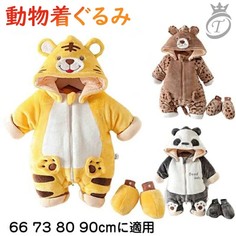 最新作 ベビー トラ 着ぐるみ トラ 虎 もこもこ 着ぐるみ 冬 動物 干支 赤ちゃん ...