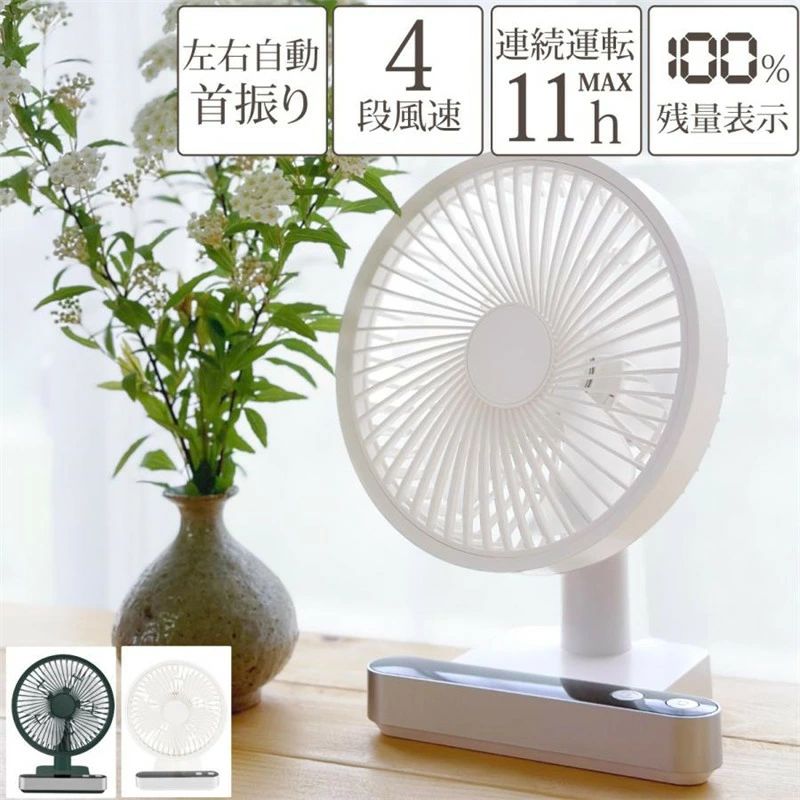卓上扇風機 自動首振り 静音 USB 5000mAh 大容量 充電式 コードレス 風量4段階 180度 角度調整 風量 調整 残量表示 5枚羽根 サーキュレーター コードレス ファン LEDディスプレイ 静音 usb デスクファン dcモーター 小型 usb扇風機 扇風機 USB充電式 手持ち